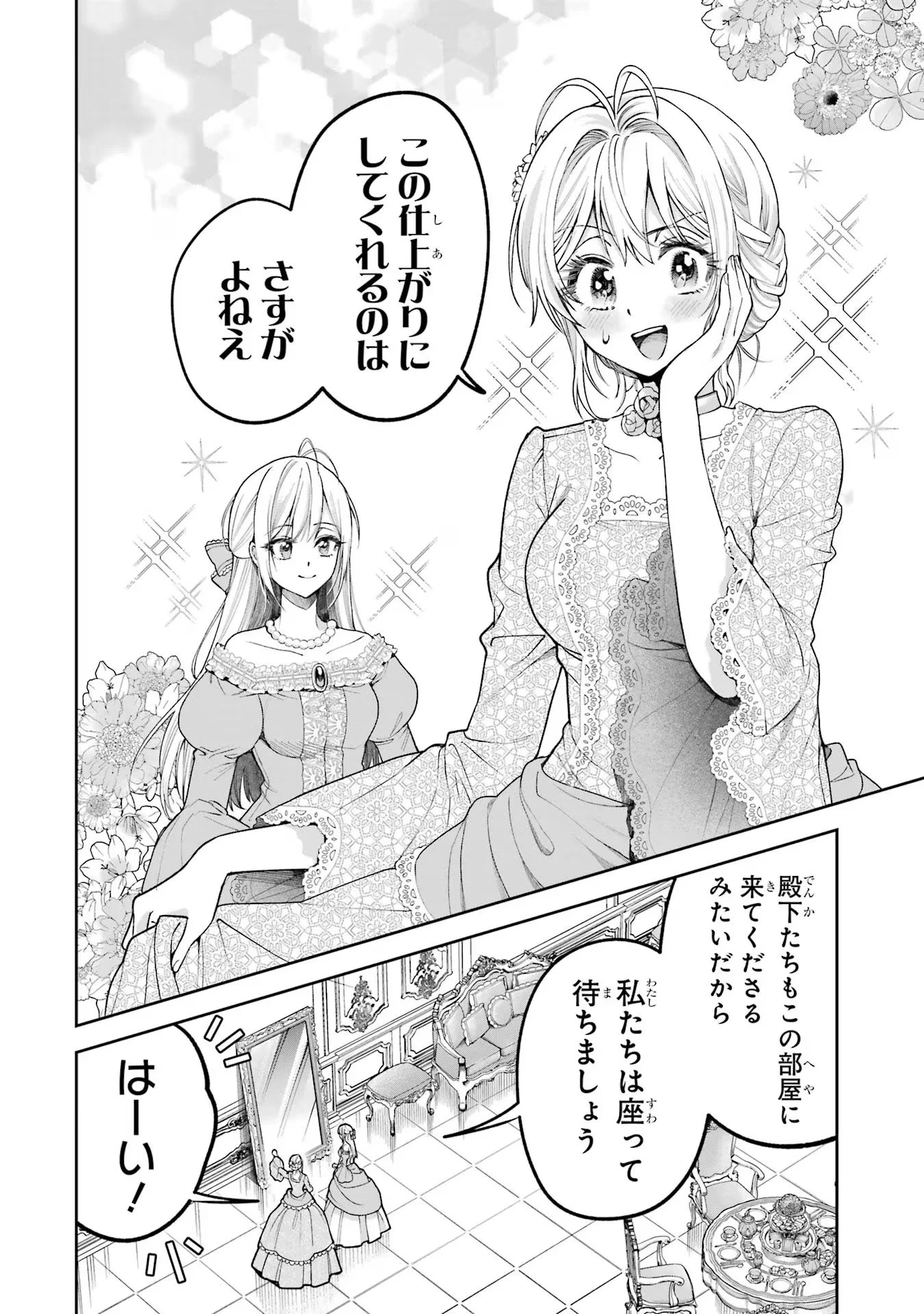 Nigashita Sakana wa Ookikatta ga Tsuriageta Sakana ga Ookisugita Ken Chapter 14 4ページ