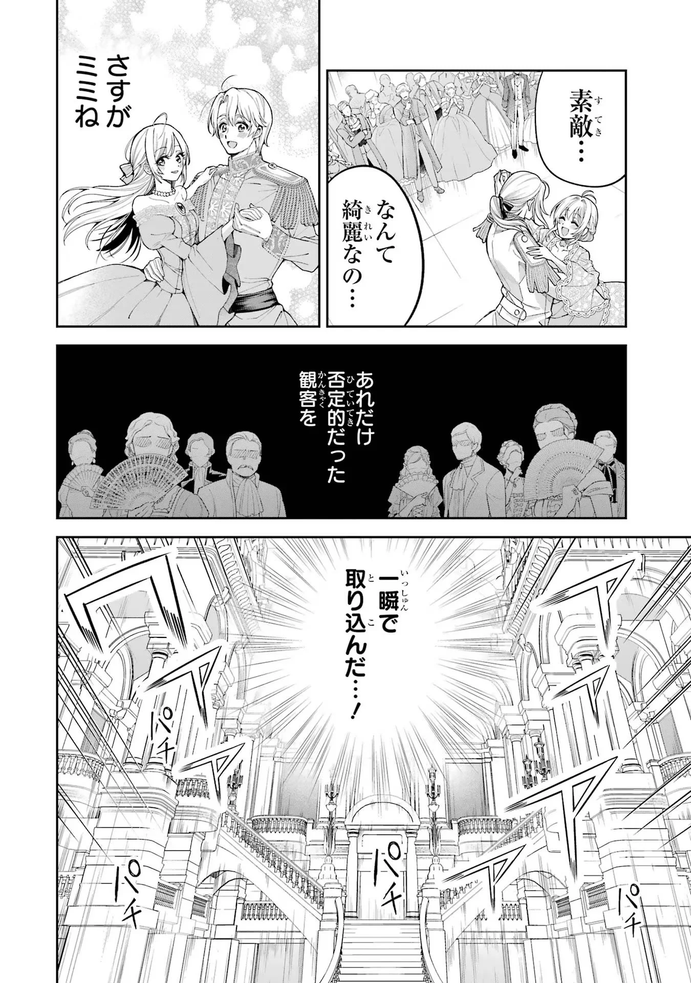 Nigashita Sakana wa Ookikatta ga Tsuriageta Sakana ga Ookisugita Ken Chapter 14 32ページ