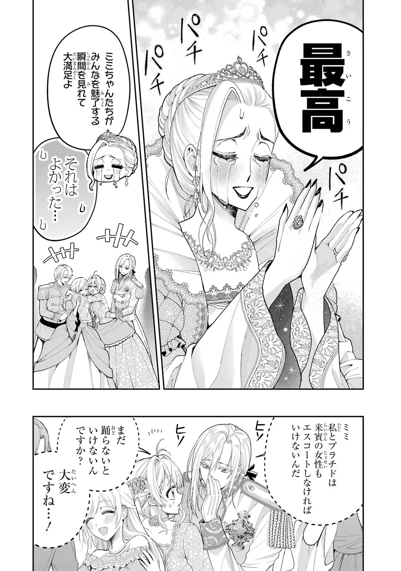 Nigashita Sakana wa Ookikatta ga Tsuriageta Sakana ga Ookisugita Ken Chapter 14 36ページ