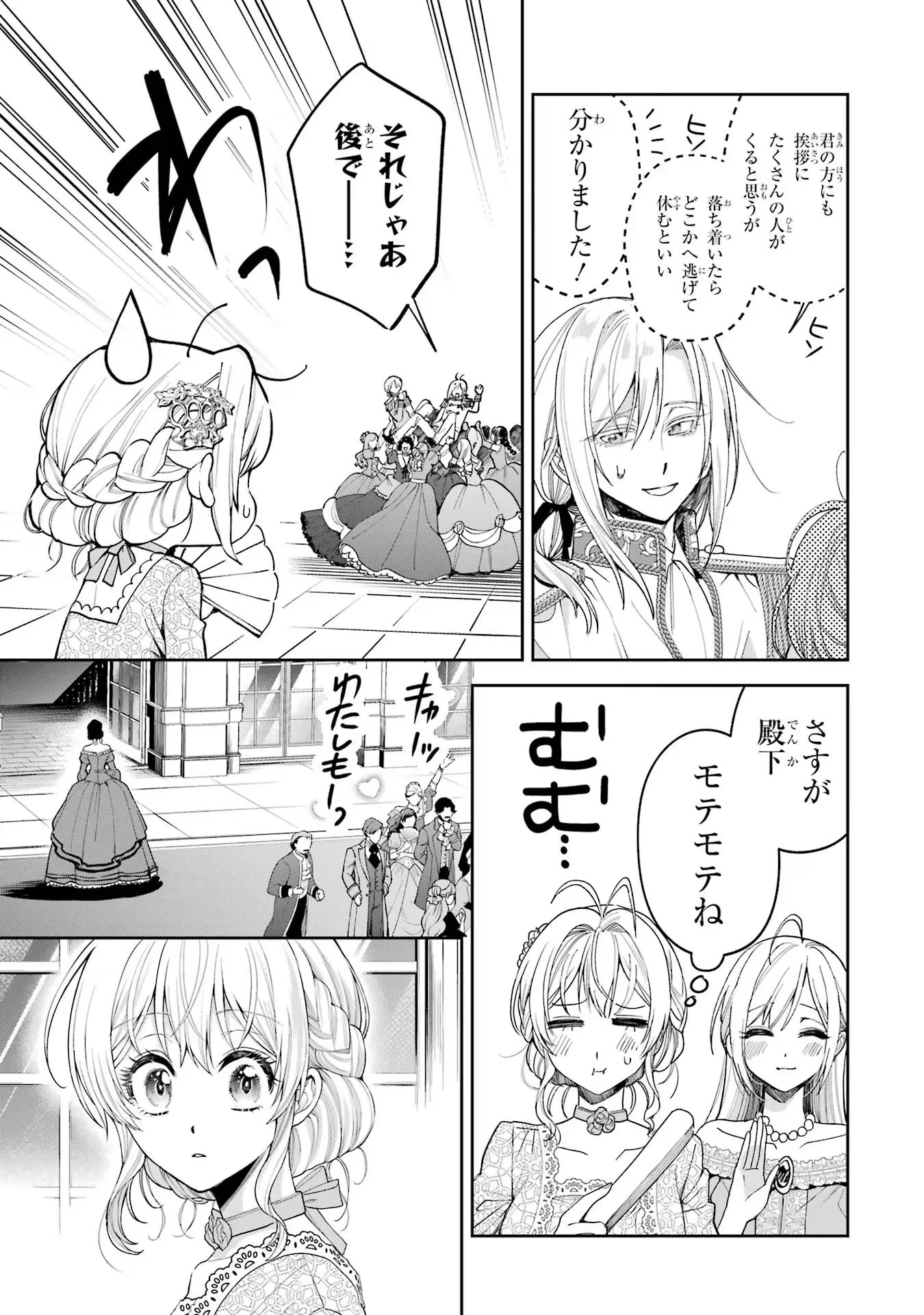 Nigashita Sakana wa Ookikatta ga Tsuriageta Sakana ga Ookisugita Ken Chapter 14 37ページ