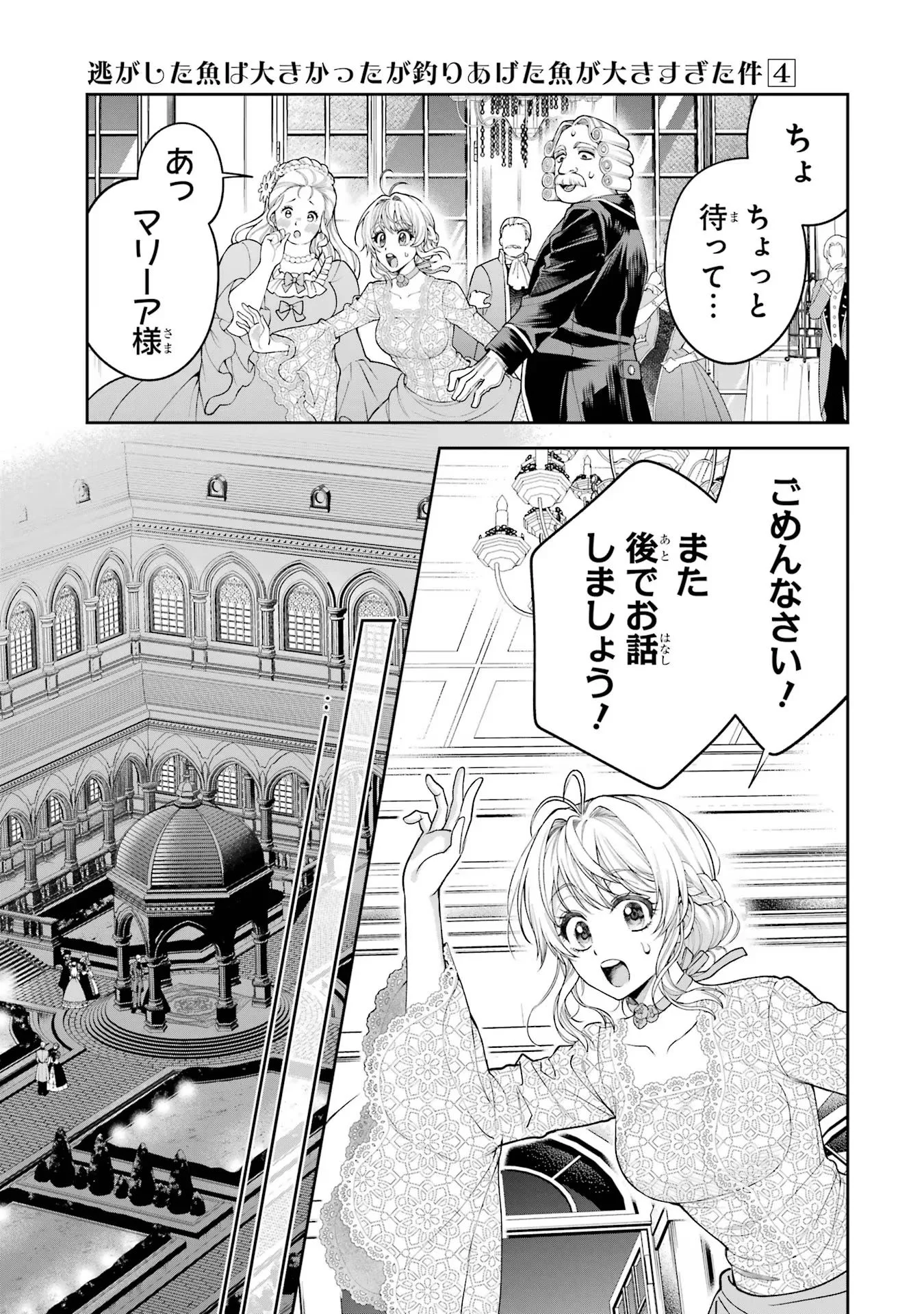 Nigashita Sakana wa Ookikatta ga Tsuriageta Sakana ga Ookisugita Ken Chapter 14 39ページ