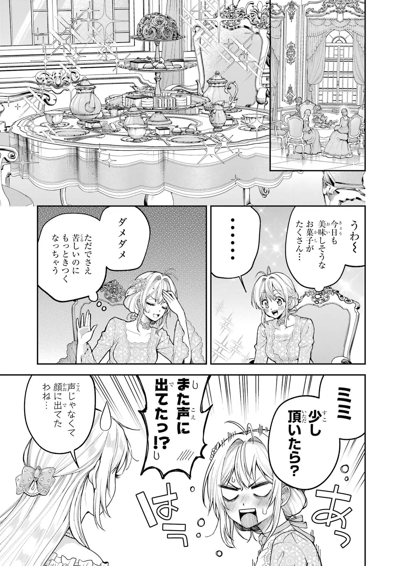 Nigashita Sakana wa Ookikatta ga Tsuriageta Sakana ga Ookisugita Ken Chapter 14 5ページ