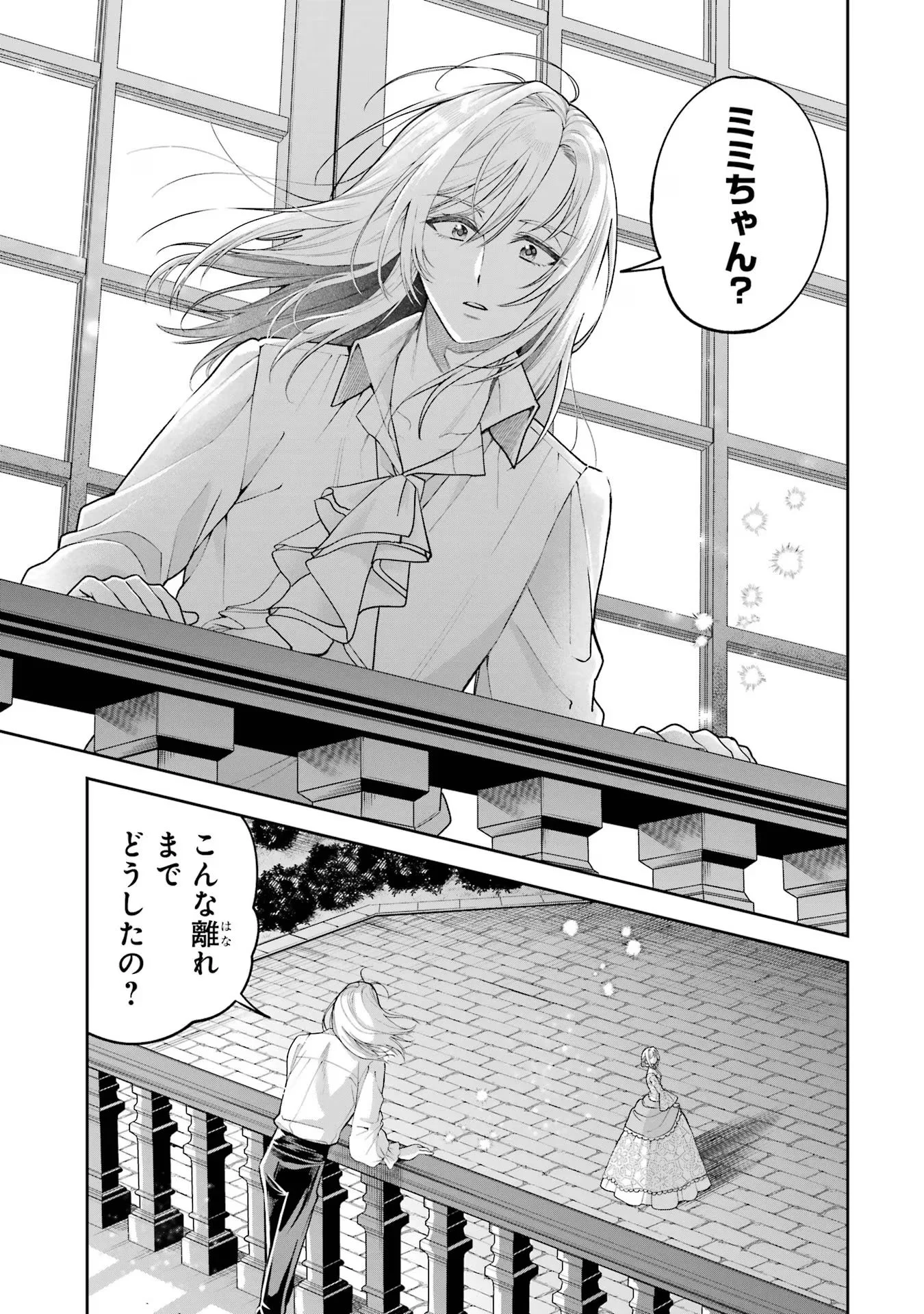 Nigashita Sakana wa Ookikatta ga Tsuriageta Sakana ga Ookisugita Ken Chapter 14 41ページ