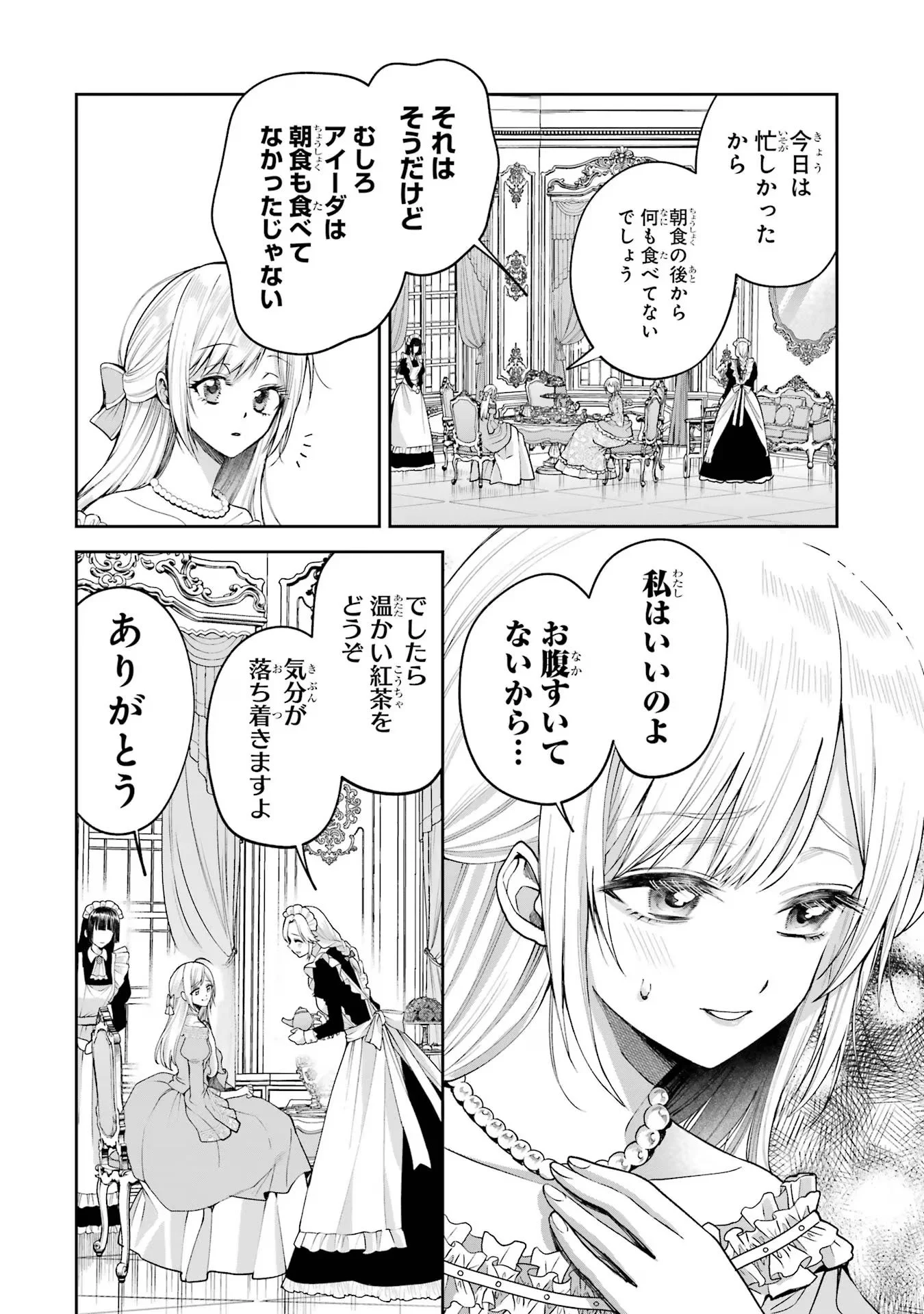 Nigashita Sakana wa Ookikatta ga Tsuriageta Sakana ga Ookisugita Ken Chapter 14 6ページ