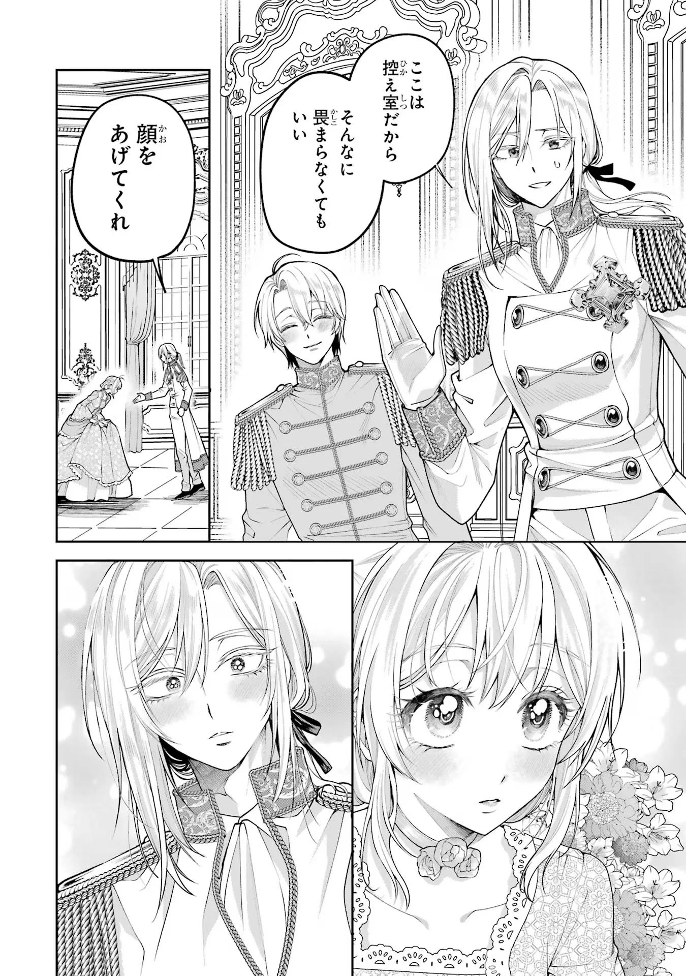 Nigashita Sakana wa Ookikatta ga Tsuriageta Sakana ga Ookisugita Ken Chapter 14 8ページ