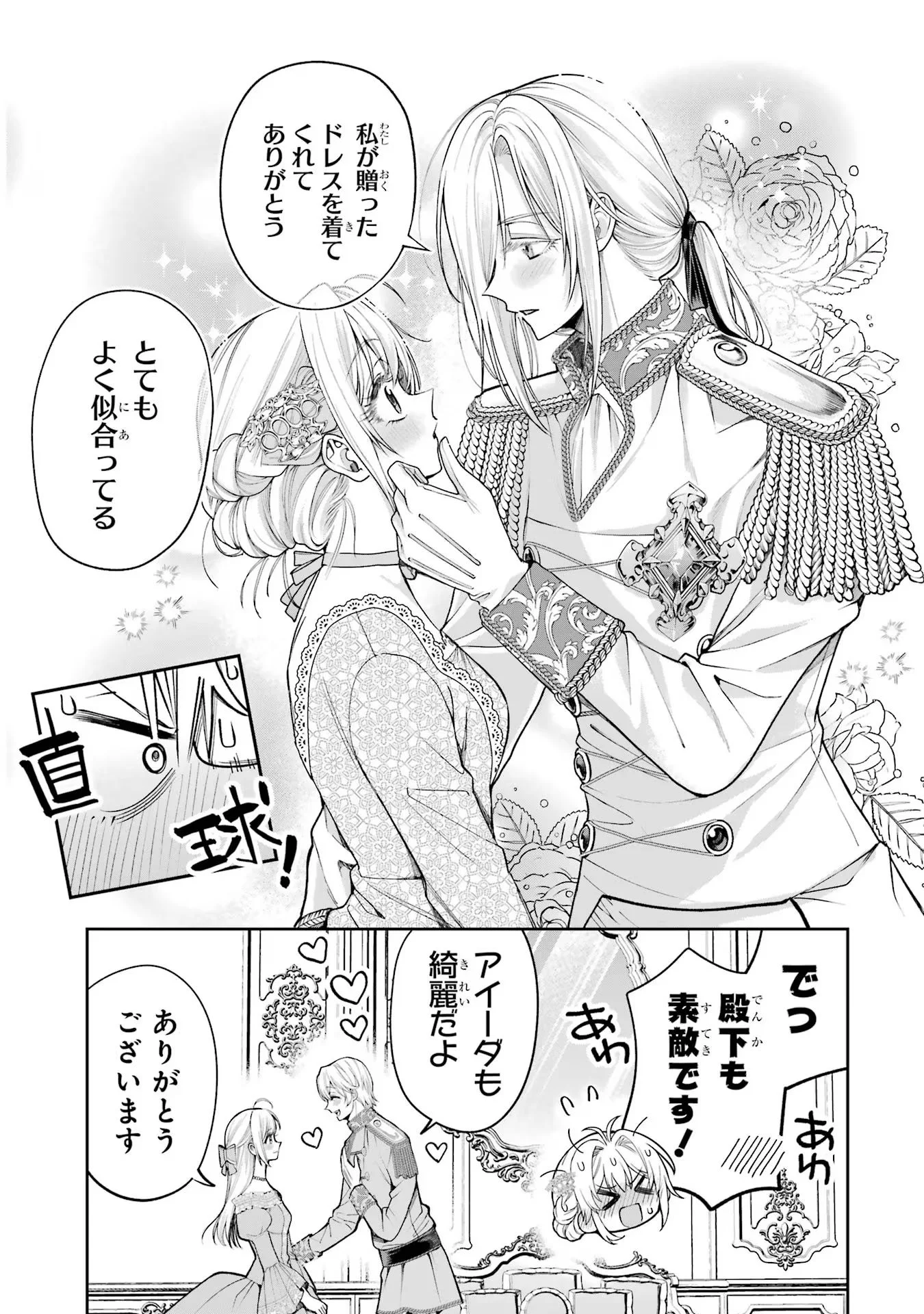 Nigashita Sakana wa Ookikatta ga Tsuriageta Sakana ga Ookisugita Ken Chapter 14 9ページ