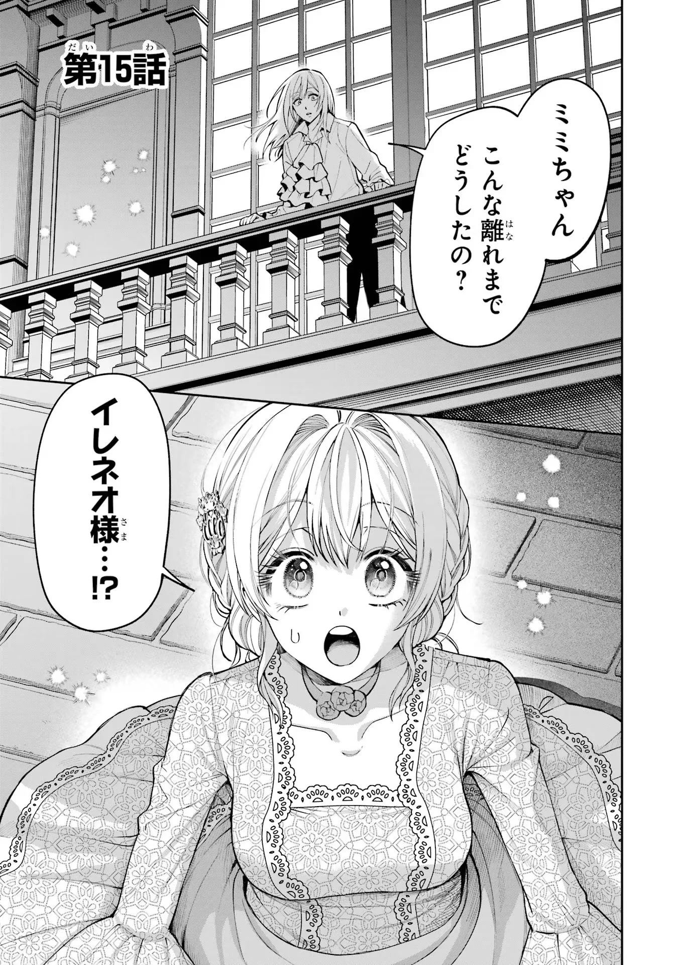 Nigashita Sakana wa Ookikatta ga Tsuriageta Sakana ga Ookisugita Ken Chapter 15 1ページ