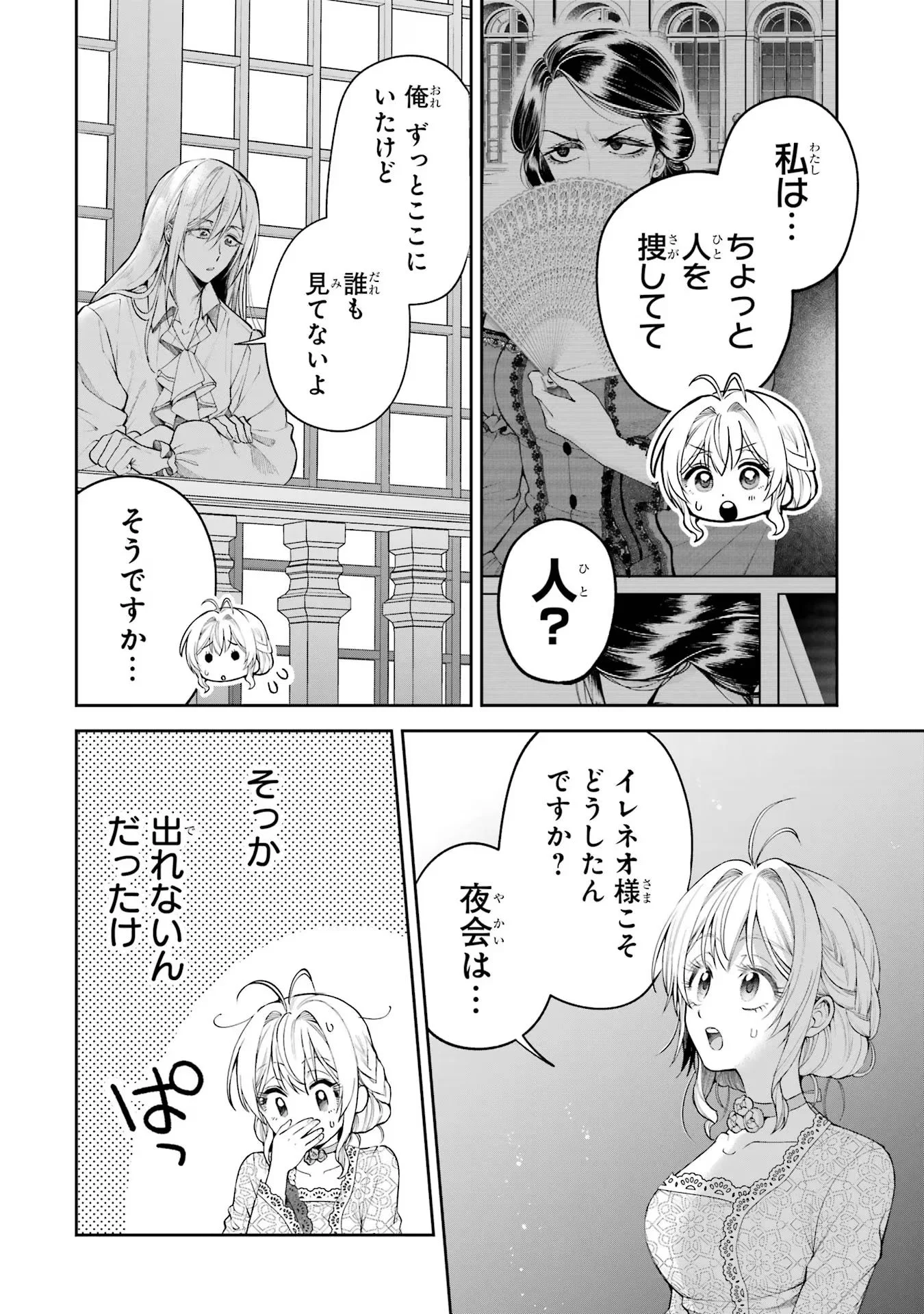 Nigashita Sakana wa Ookikatta ga Tsuriageta Sakana ga Ookisugita Ken Chapter 15 2ページ