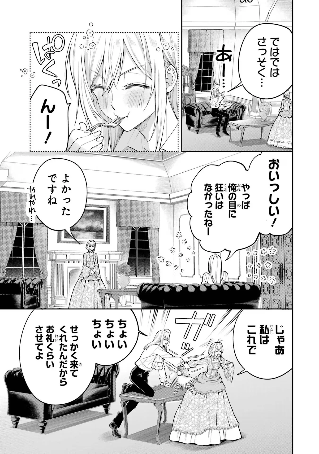 Nigashita Sakana wa Ookikatta ga Tsuriageta Sakana ga Ookisugita Ken Chapter 15 11ページ