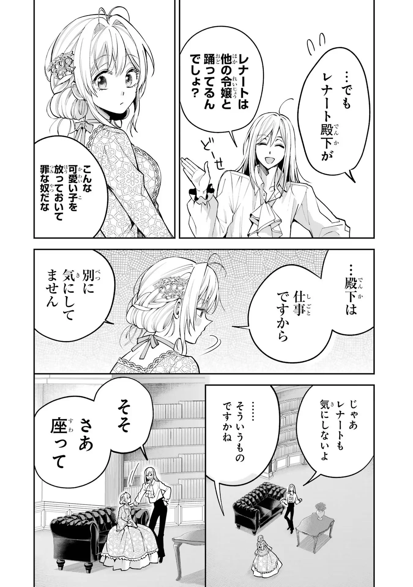 Nigashita Sakana wa Ookikatta ga Tsuriageta Sakana ga Ookisugita Ken Chapter 15 12ページ
