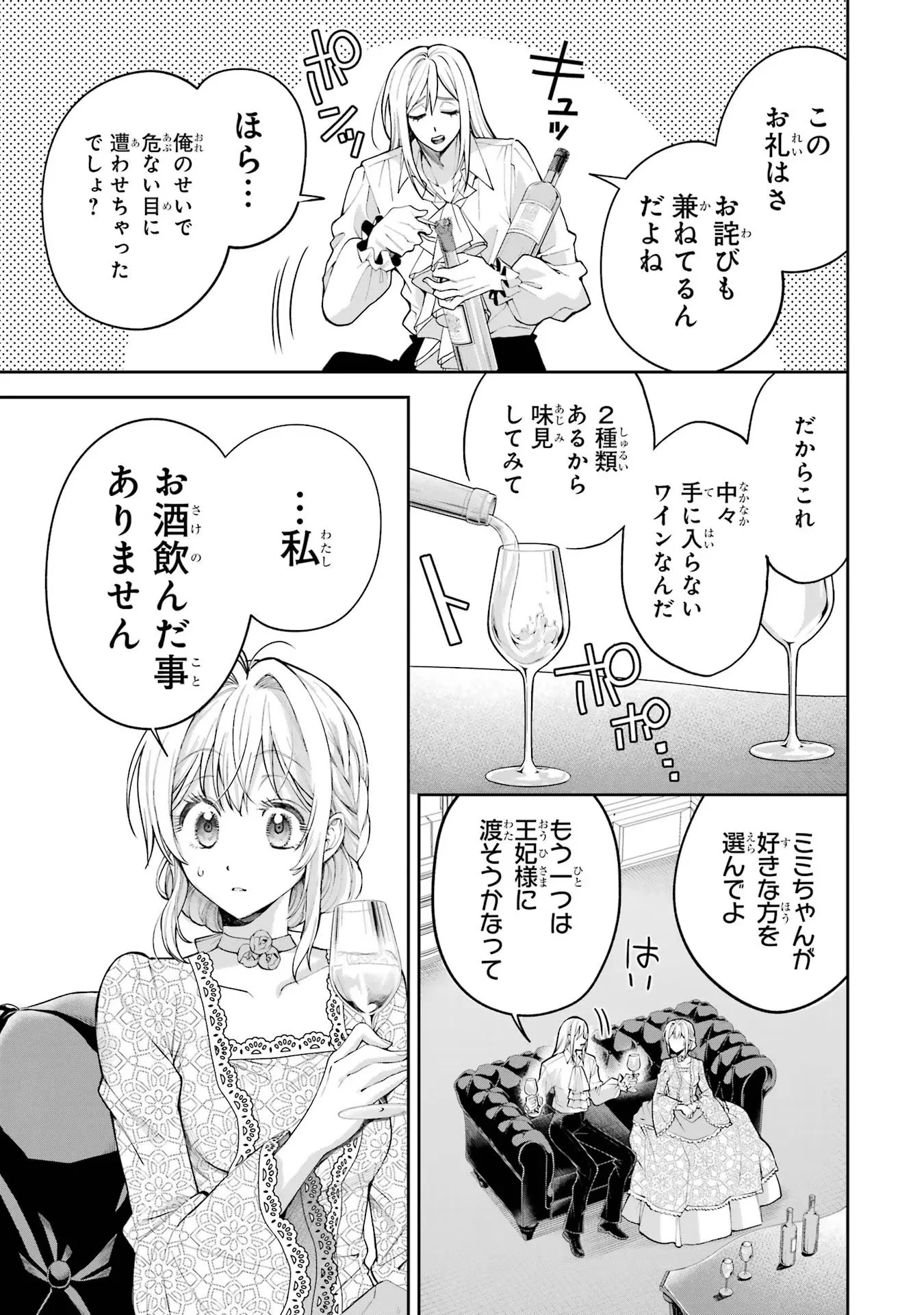 Nigashita Sakana wa Ookikatta ga Tsuriageta Sakana ga Ookisugita Ken Chapter 15 13ページ