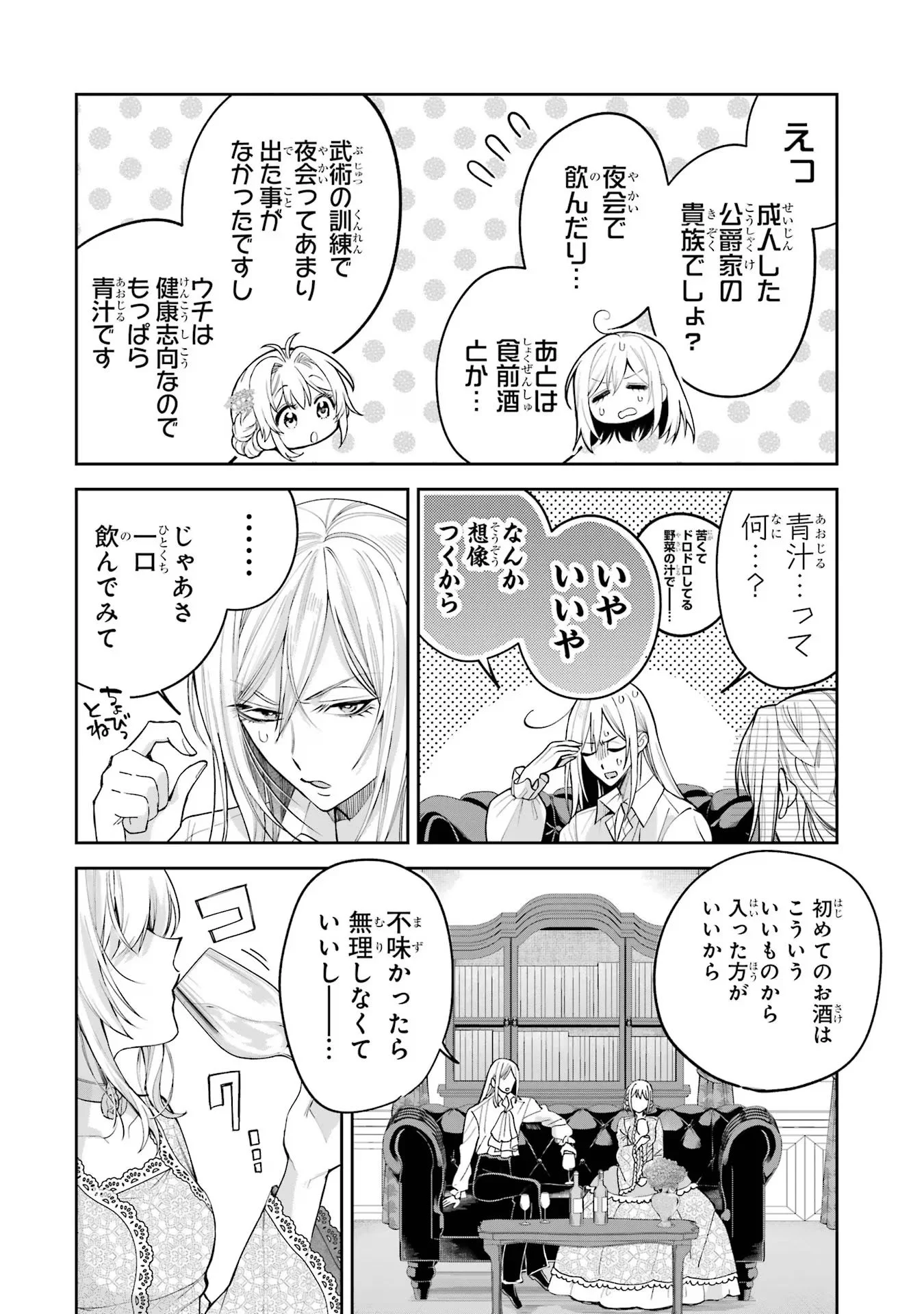 Nigashita Sakana wa Ookikatta ga Tsuriageta Sakana ga Ookisugita Ken Chapter 15 14ページ