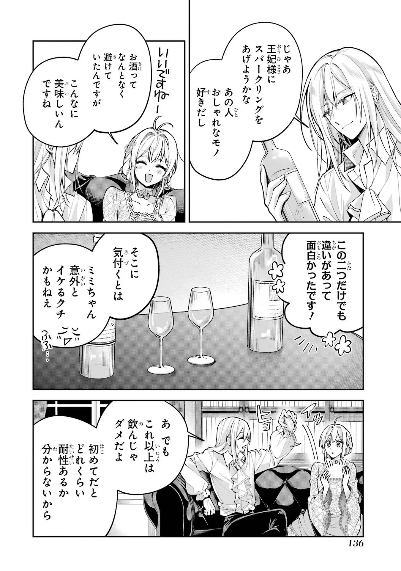 Nigashita Sakana wa Ookikatta ga Tsuriageta Sakana ga Ookisugita Ken Chapter 15 16ページ