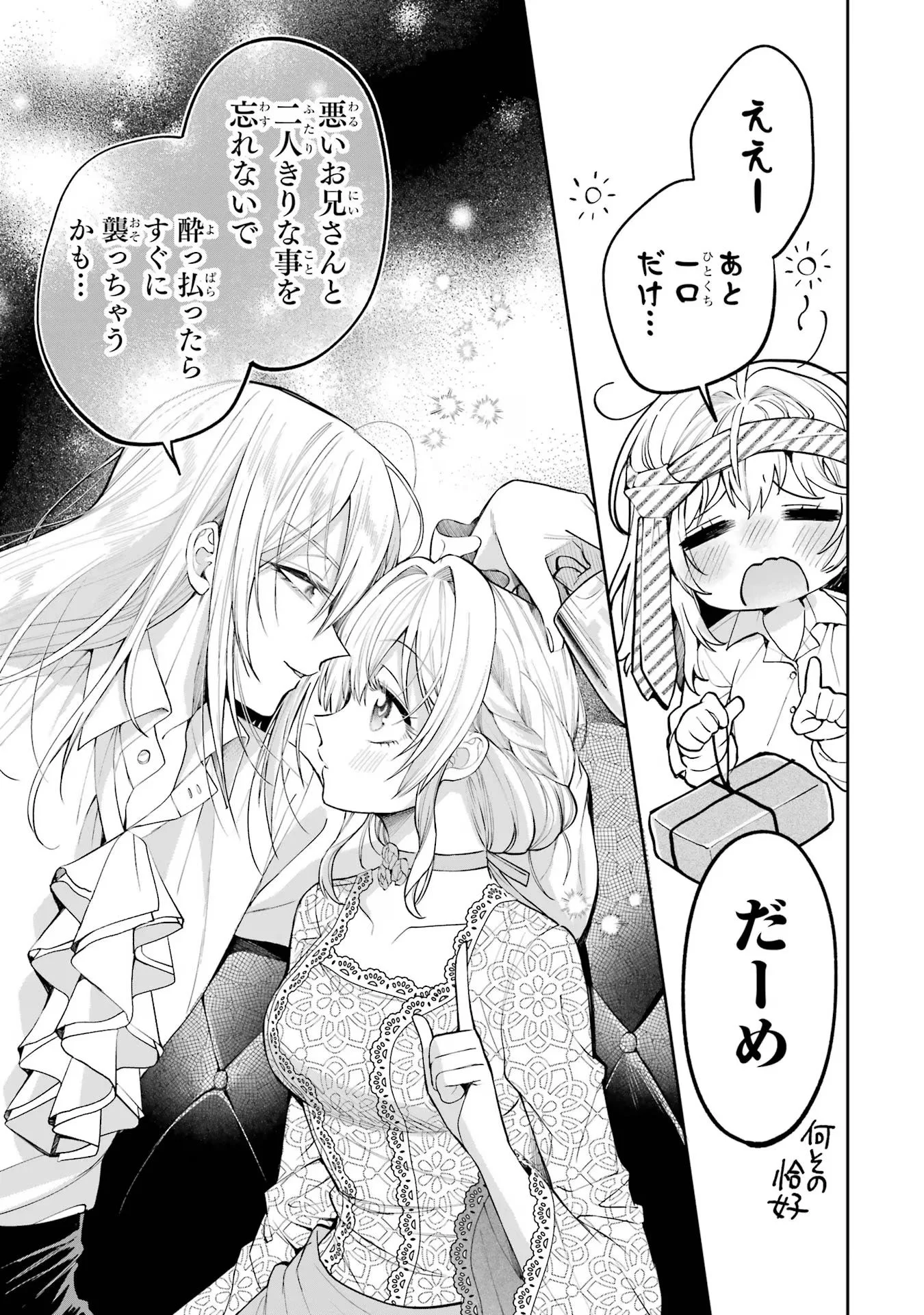 Nigashita Sakana wa Ookikatta ga Tsuriageta Sakana ga Ookisugita Ken Chapter 15 17ページ