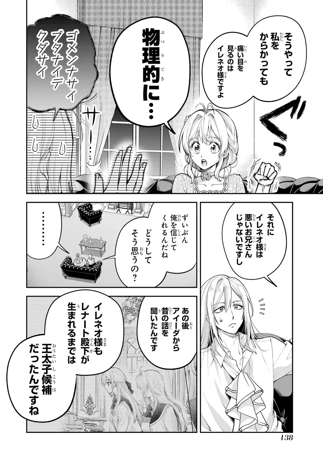 Nigashita Sakana wa Ookikatta ga Tsuriageta Sakana ga Ookisugita Ken Chapter 15 18ページ