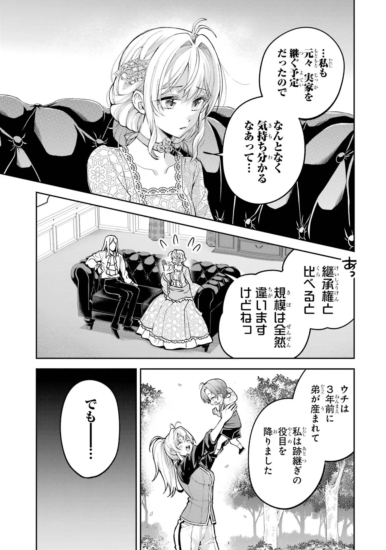 Nigashita Sakana wa Ookikatta ga Tsuriageta Sakana ga Ookisugita Ken Chapter 15 19ページ