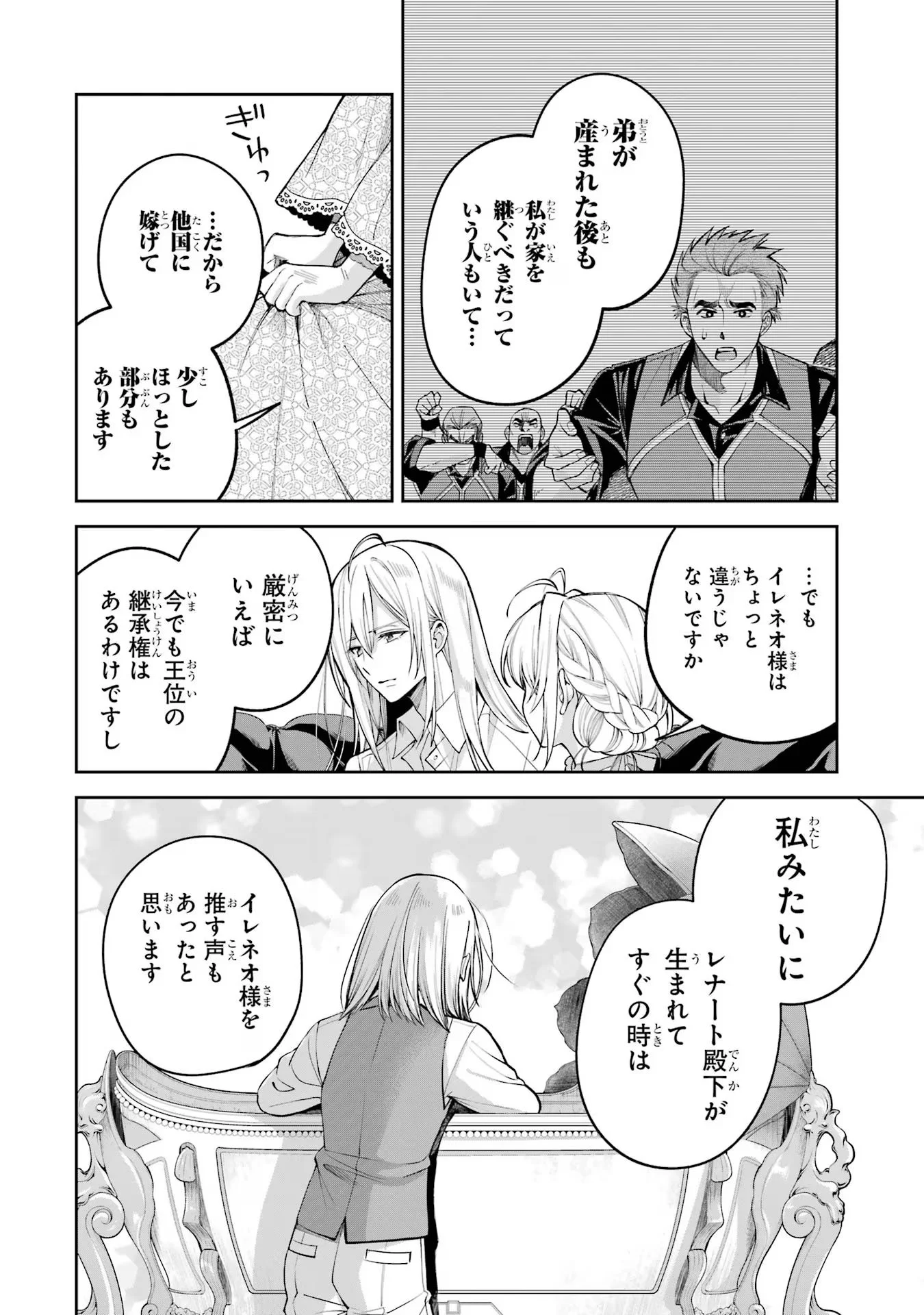 Nigashita Sakana wa Ookikatta ga Tsuriageta Sakana ga Ookisugita Ken Chapter 15 20ページ