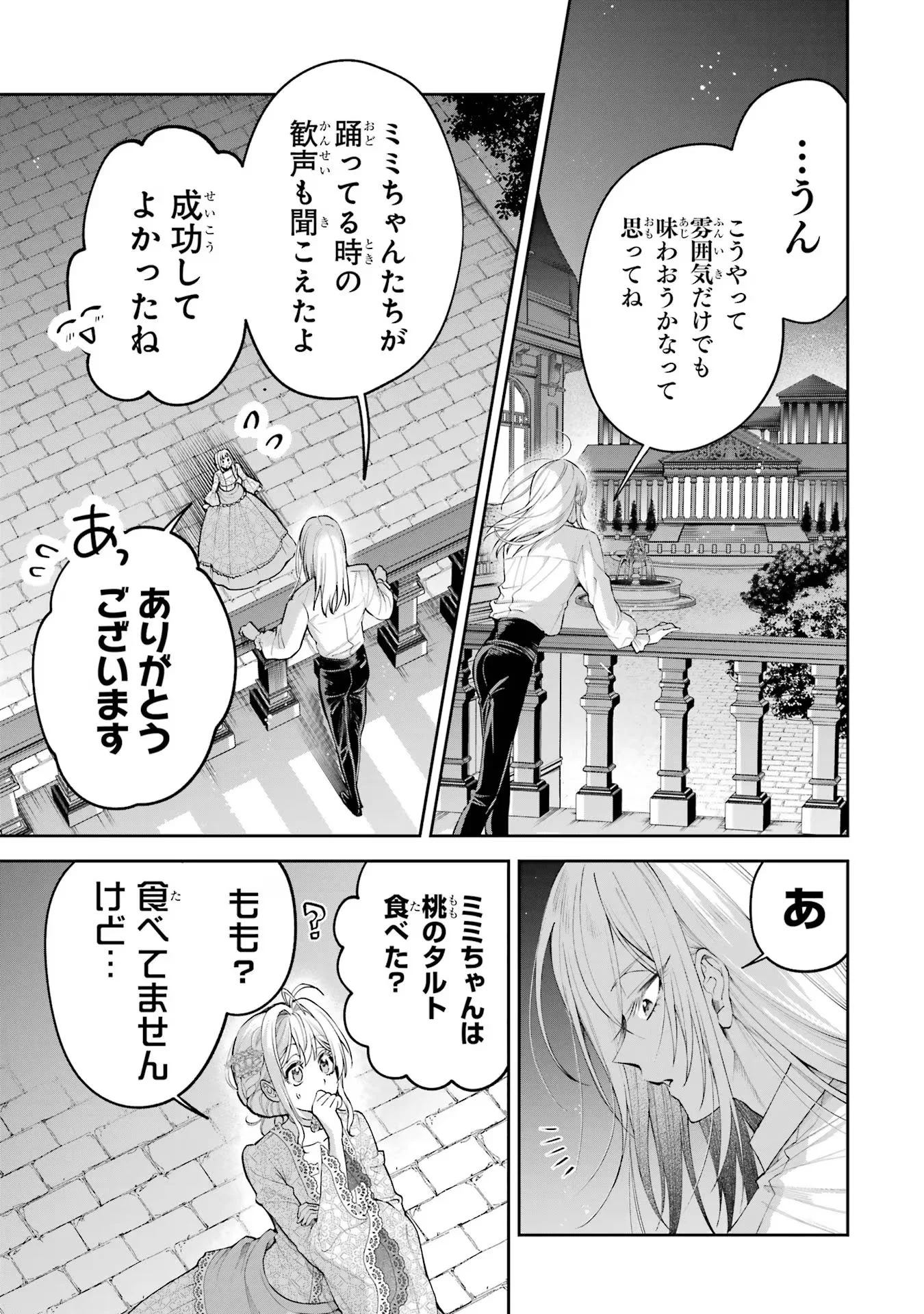 Nigashita Sakana wa Ookikatta ga Tsuriageta Sakana ga Ookisugita Ken Chapter 15 3ページ
