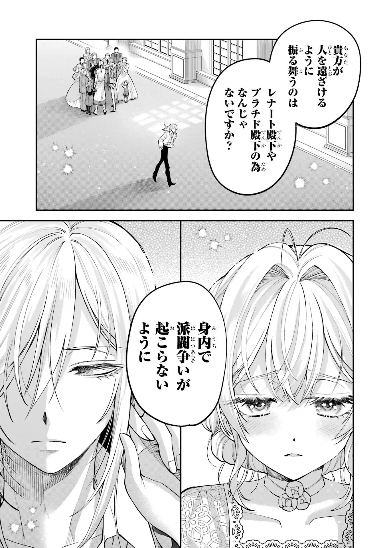 Nigashita Sakana wa Ookikatta ga Tsuriageta Sakana ga Ookisugita Ken Chapter 15 21ページ