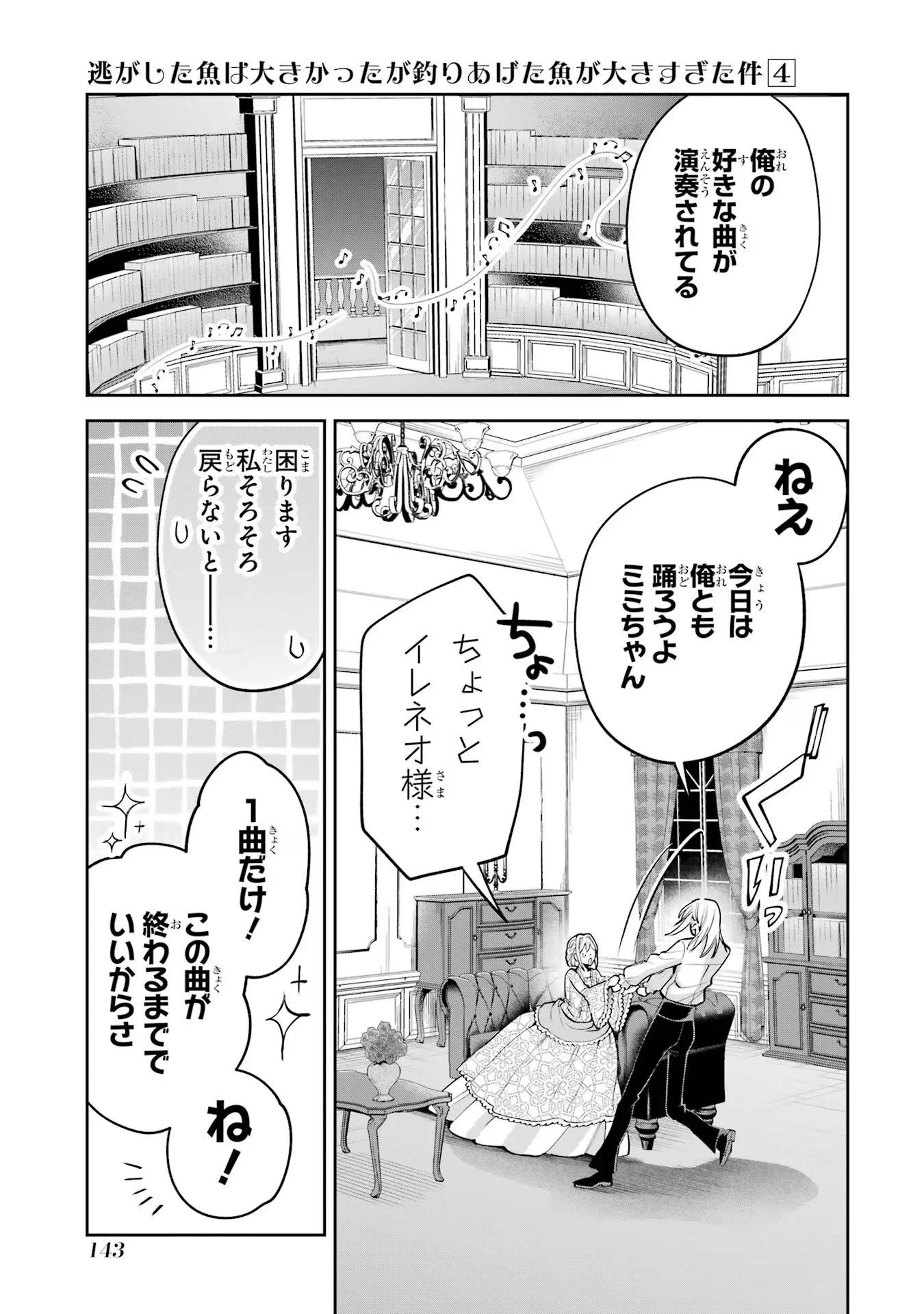 Nigashita Sakana wa Ookikatta ga Tsuriageta Sakana ga Ookisugita Ken Chapter 15 23ページ