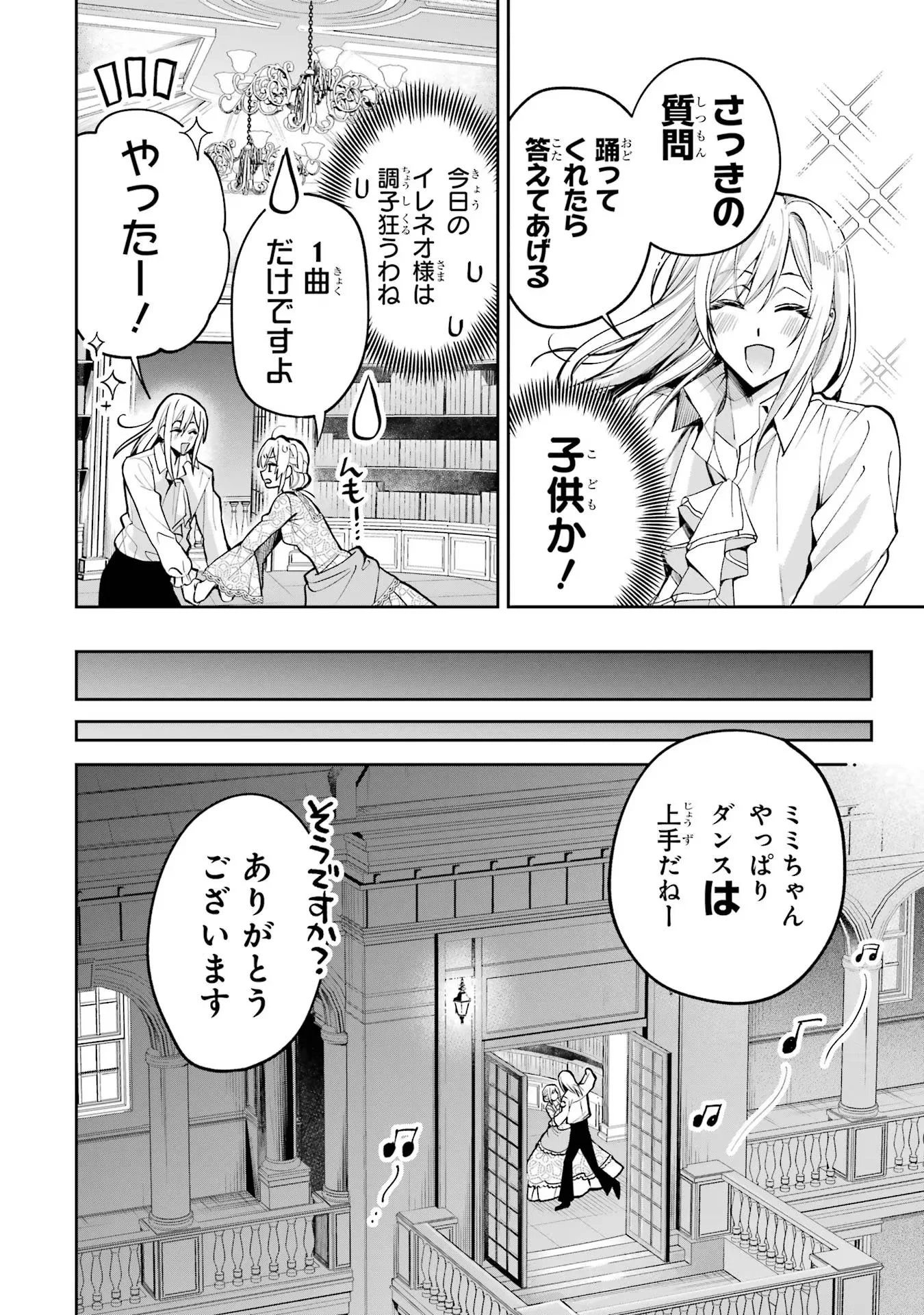Nigashita Sakana wa Ookikatta ga Tsuriageta Sakana ga Ookisugita Ken Chapter 15 24ページ