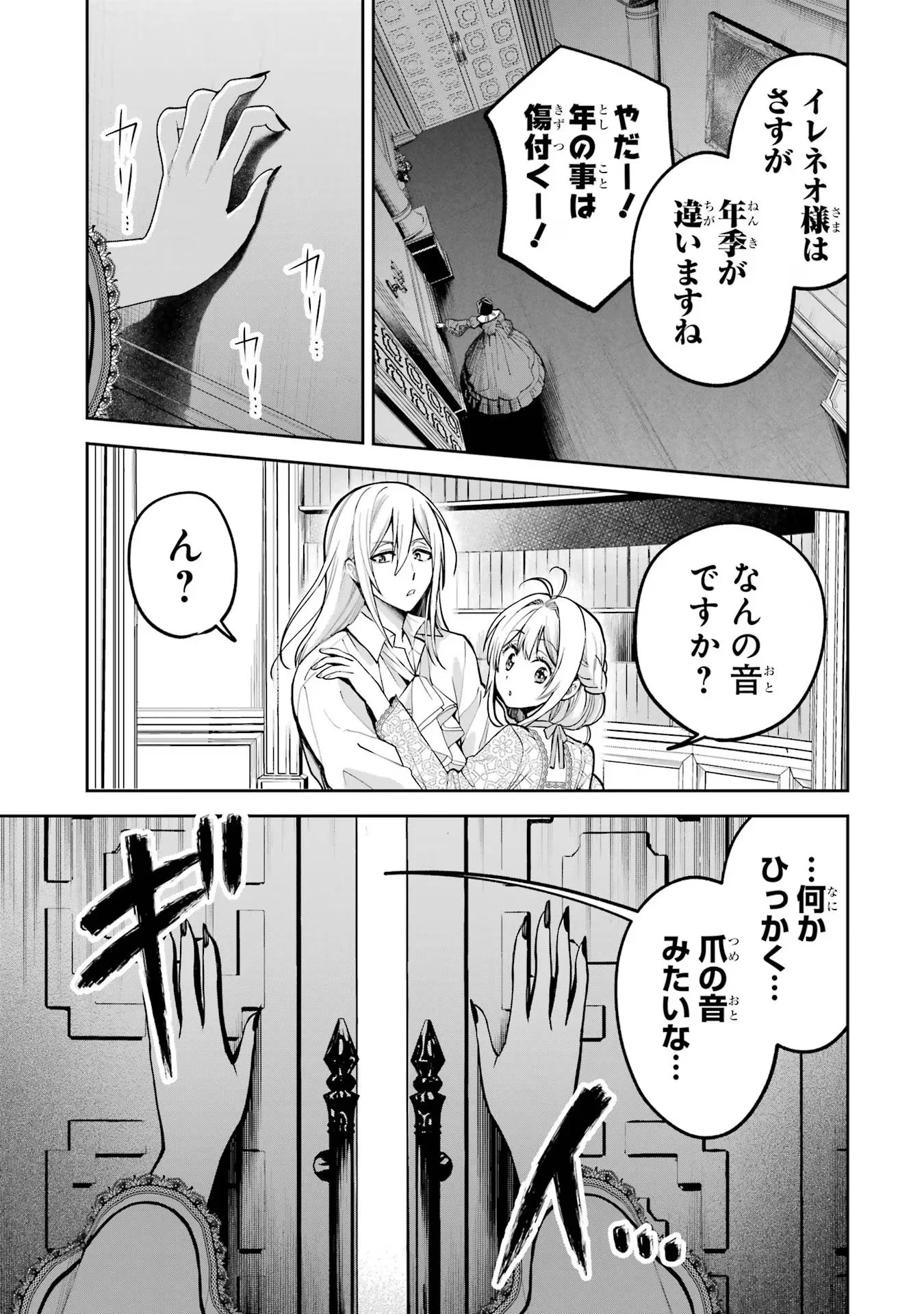 Nigashita Sakana wa Ookikatta ga Tsuriageta Sakana ga Ookisugita Ken Chapter 15 25ページ