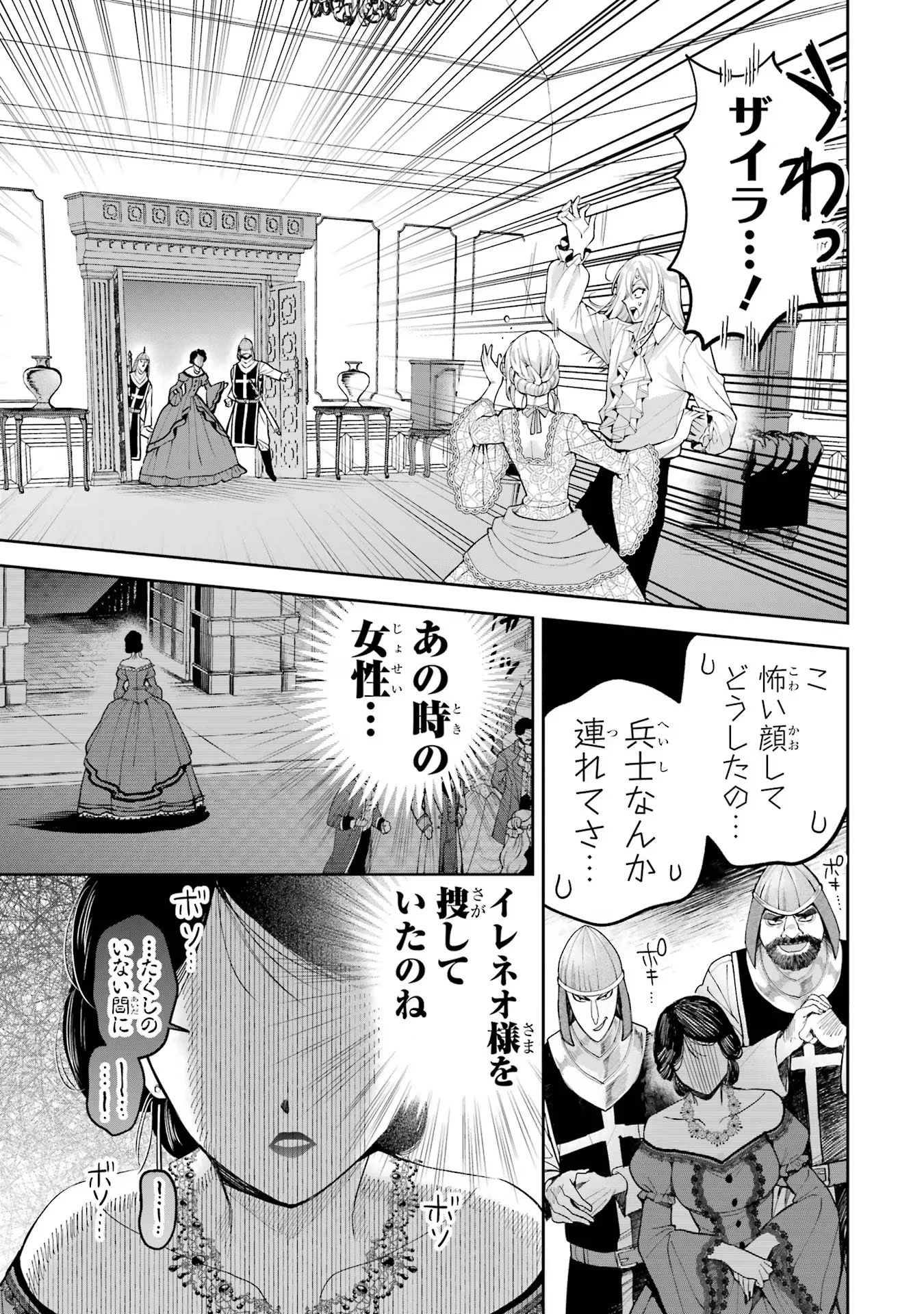 Nigashita Sakana wa Ookikatta ga Tsuriageta Sakana ga Ookisugita Ken Chapter 15 27ページ