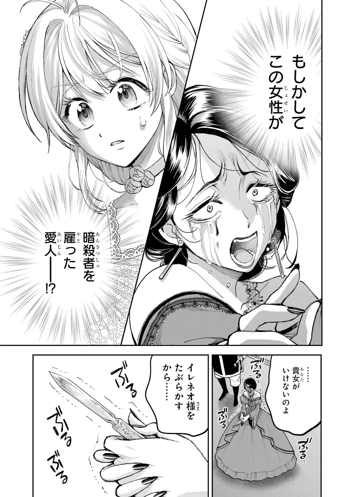 Nigashita Sakana wa Ookikatta ga Tsuriageta Sakana ga Ookisugita Ken Chapter 15 29ページ