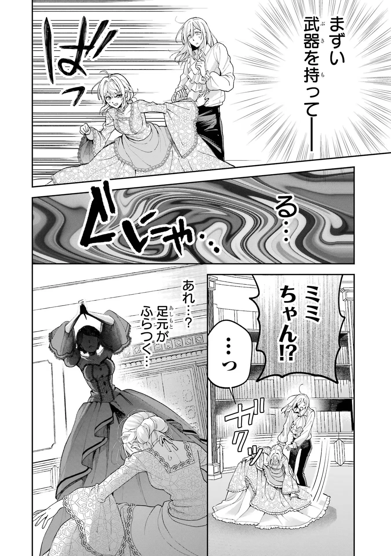 Nigashita Sakana wa Ookikatta ga Tsuriageta Sakana ga Ookisugita Ken Chapter 15 30ページ
