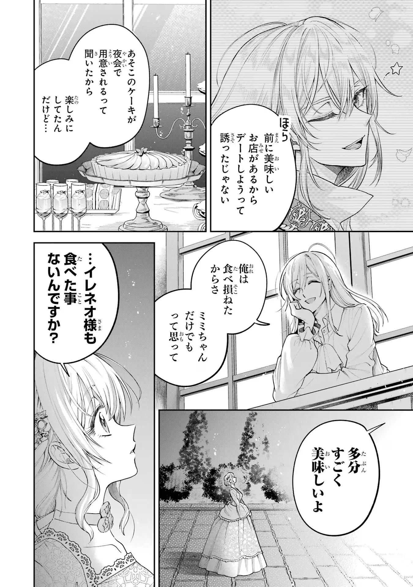 Nigashita Sakana wa Ookikatta ga Tsuriageta Sakana ga Ookisugita Ken Chapter 15 4ページ