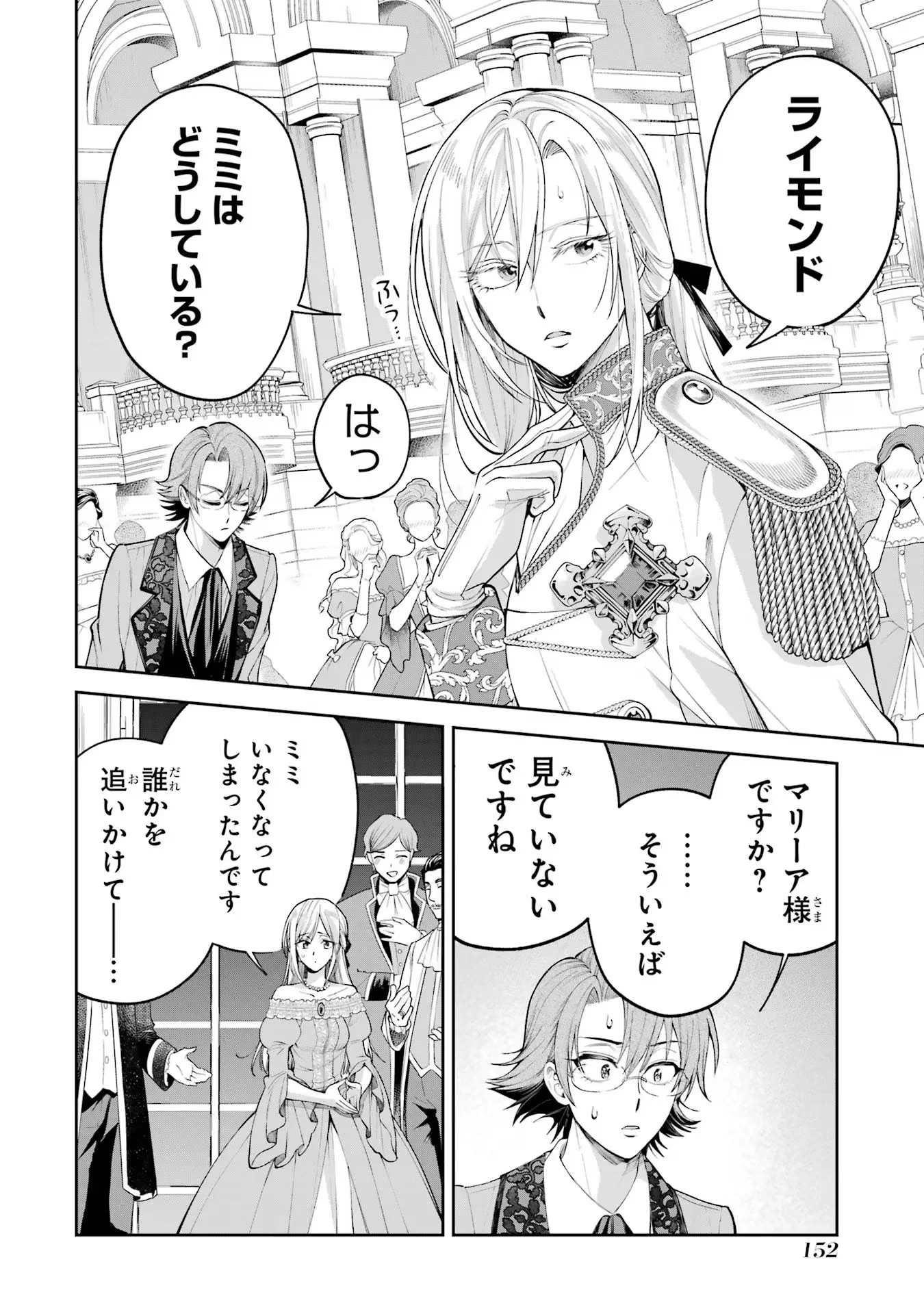 Nigashita Sakana wa Ookikatta ga Tsuriageta Sakana ga Ookisugita Ken Chapter 15 32ページ