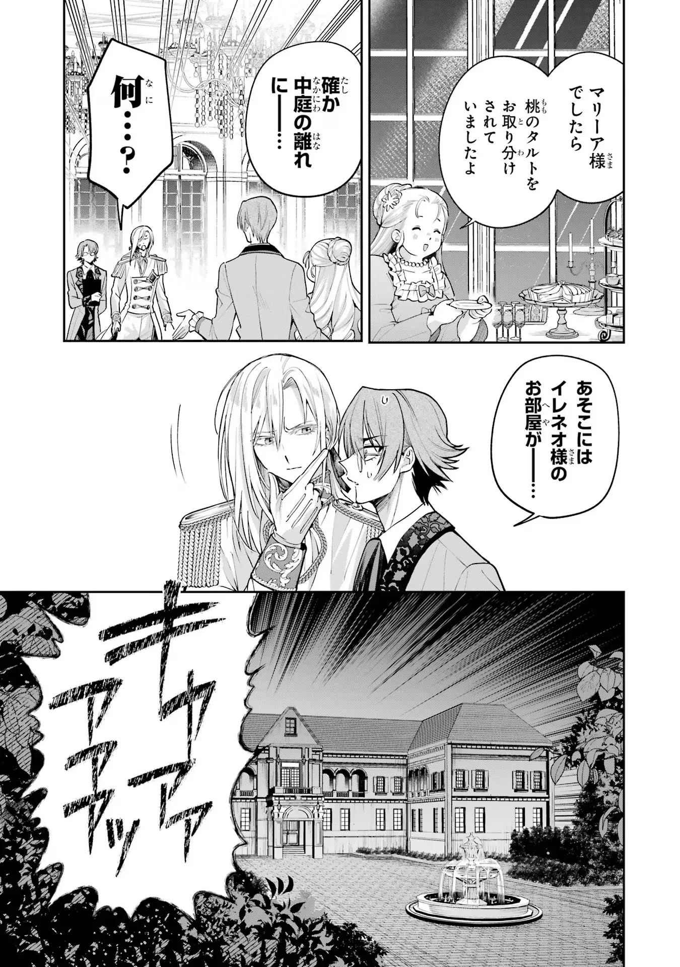 Nigashita Sakana wa Ookikatta ga Tsuriageta Sakana ga Ookisugita Ken Chapter 15 33ページ