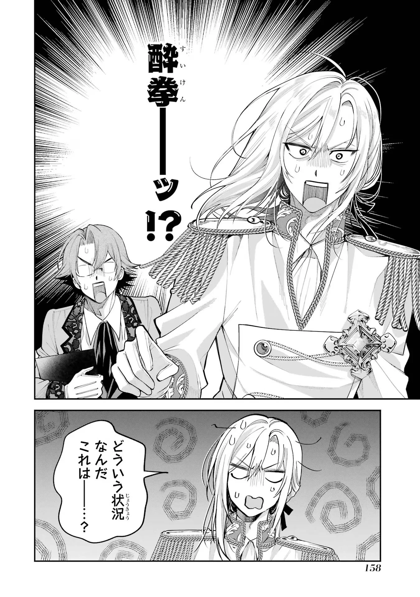 Nigashita Sakana wa Ookikatta ga Tsuriageta Sakana ga Ookisugita Ken Chapter 15 38ページ