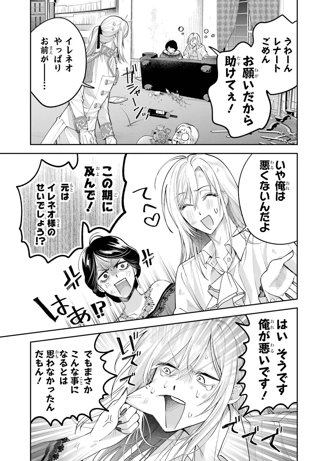 Nigashita Sakana wa Ookikatta ga Tsuriageta Sakana ga Ookisugita Ken Chapter 15 39ページ