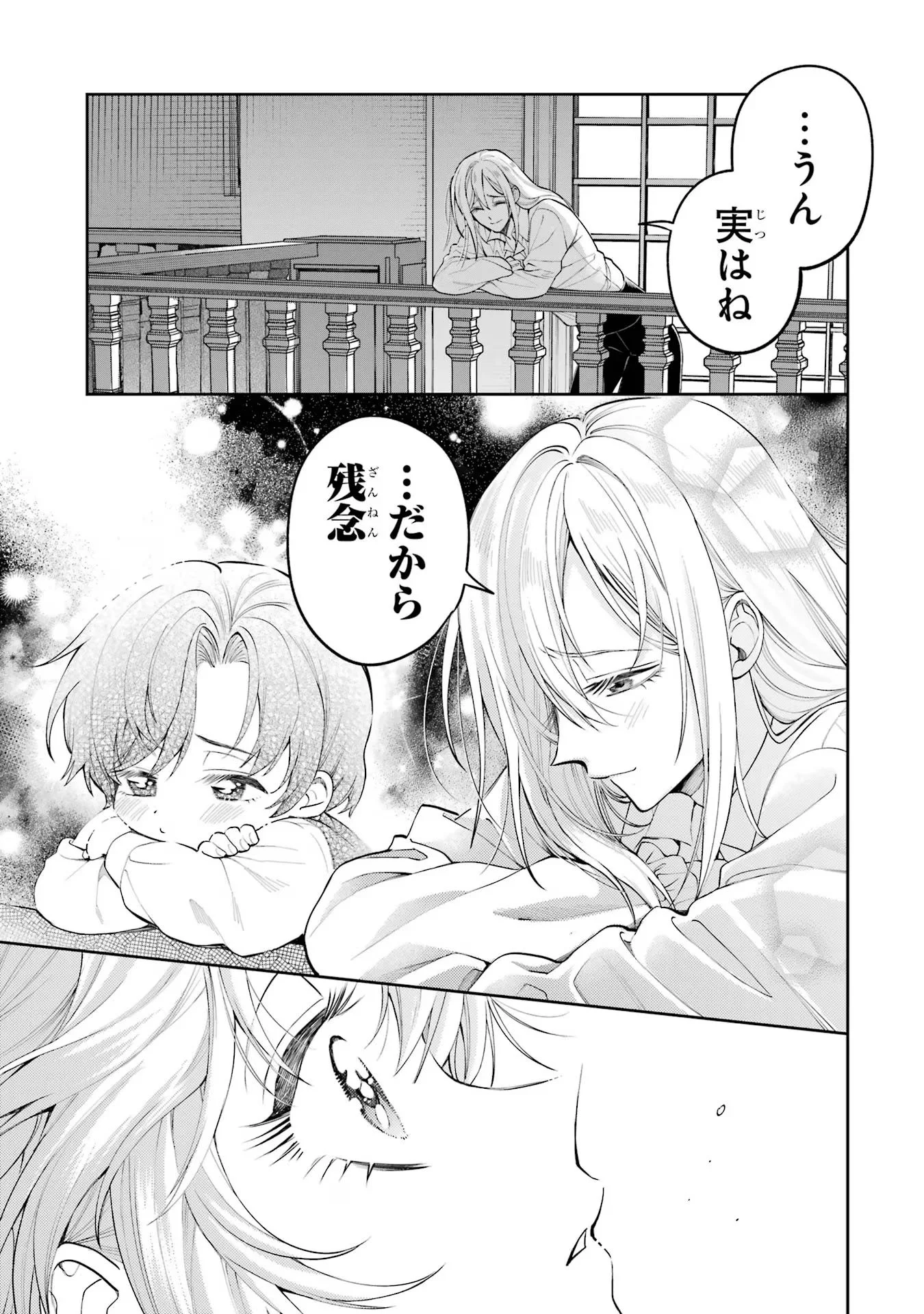 Nigashita Sakana wa Ookikatta ga Tsuriageta Sakana ga Ookisugita Ken Chapter 15 5ページ
