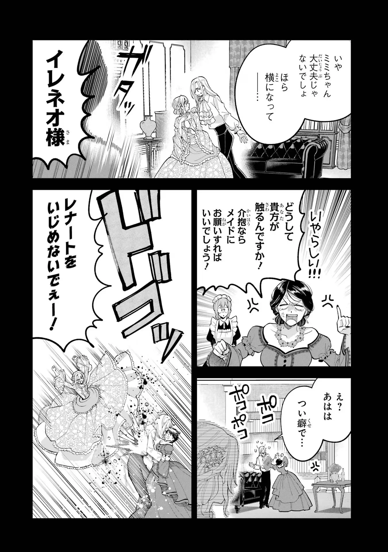 Nigashita Sakana wa Ookikatta ga Tsuriageta Sakana ga Ookisugita Ken Chapter 15 42ページ