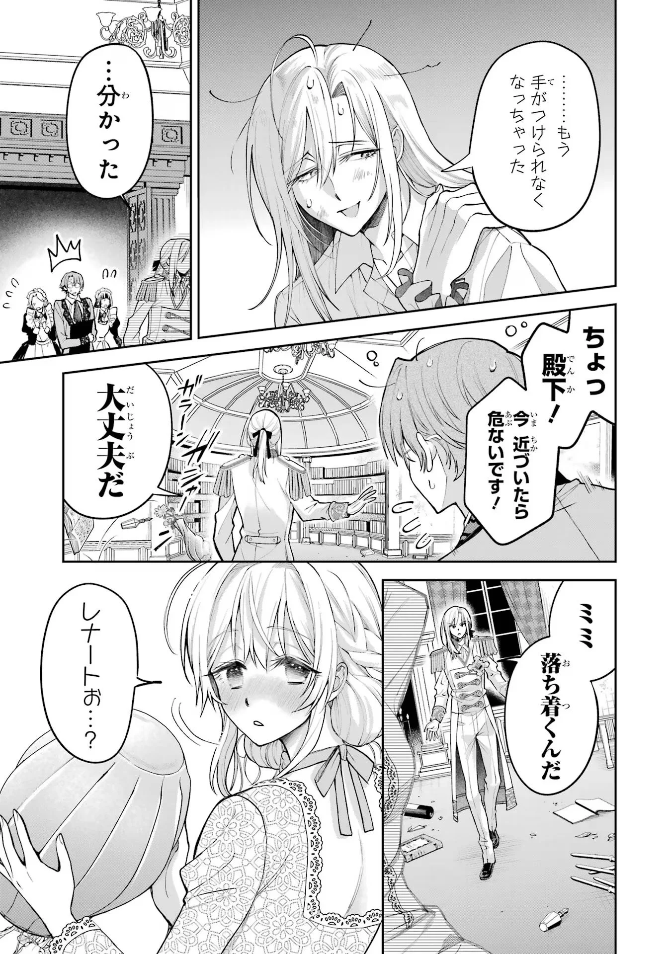 Nigashita Sakana wa Ookikatta ga Tsuriageta Sakana ga Ookisugita Ken Chapter 15 43ページ