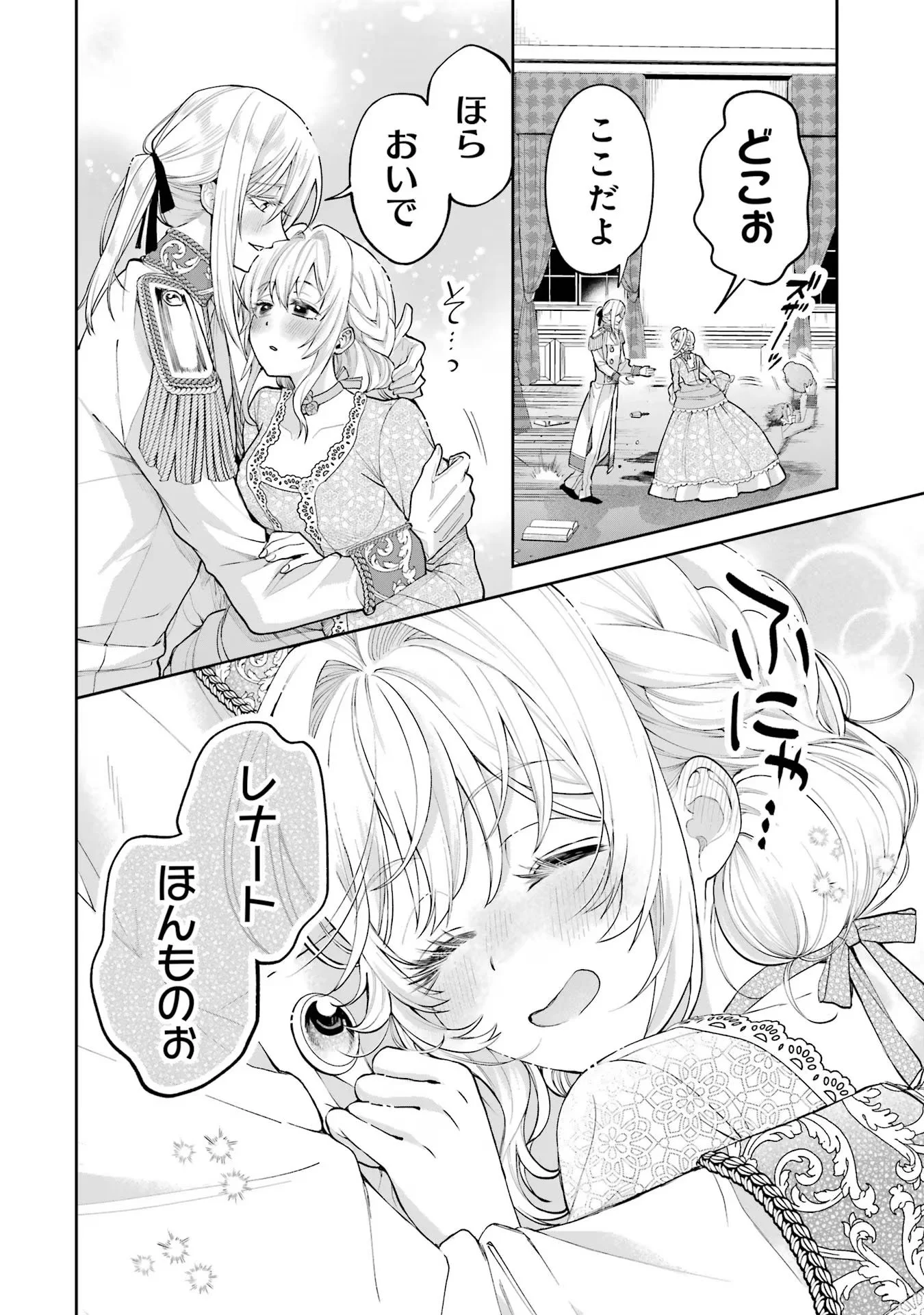 Nigashita Sakana wa Ookikatta ga Tsuriageta Sakana ga Ookisugita Ken Chapter 15 44ページ
