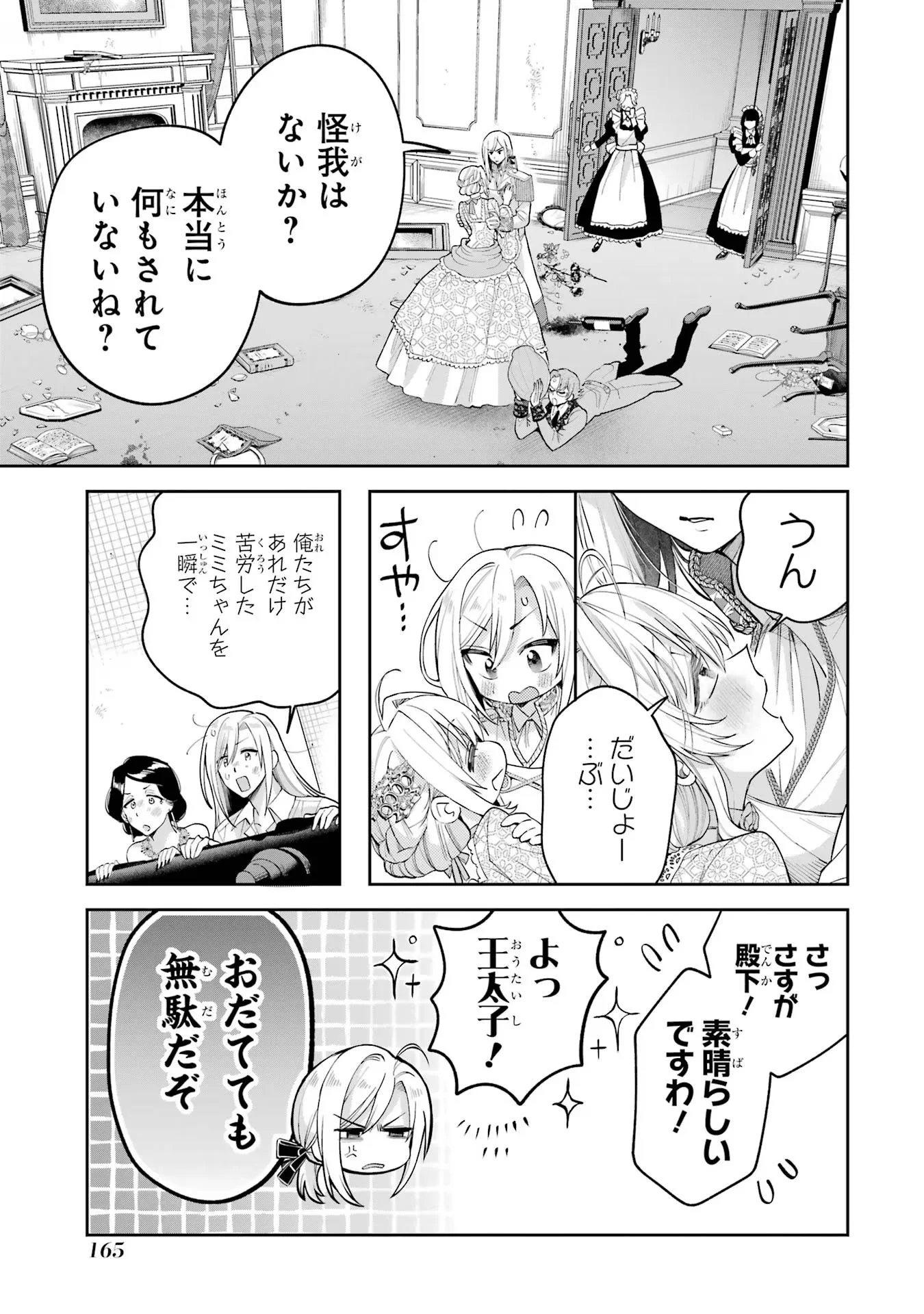 Nigashita Sakana wa Ookikatta ga Tsuriageta Sakana ga Ookisugita Ken Chapter 15 45ページ