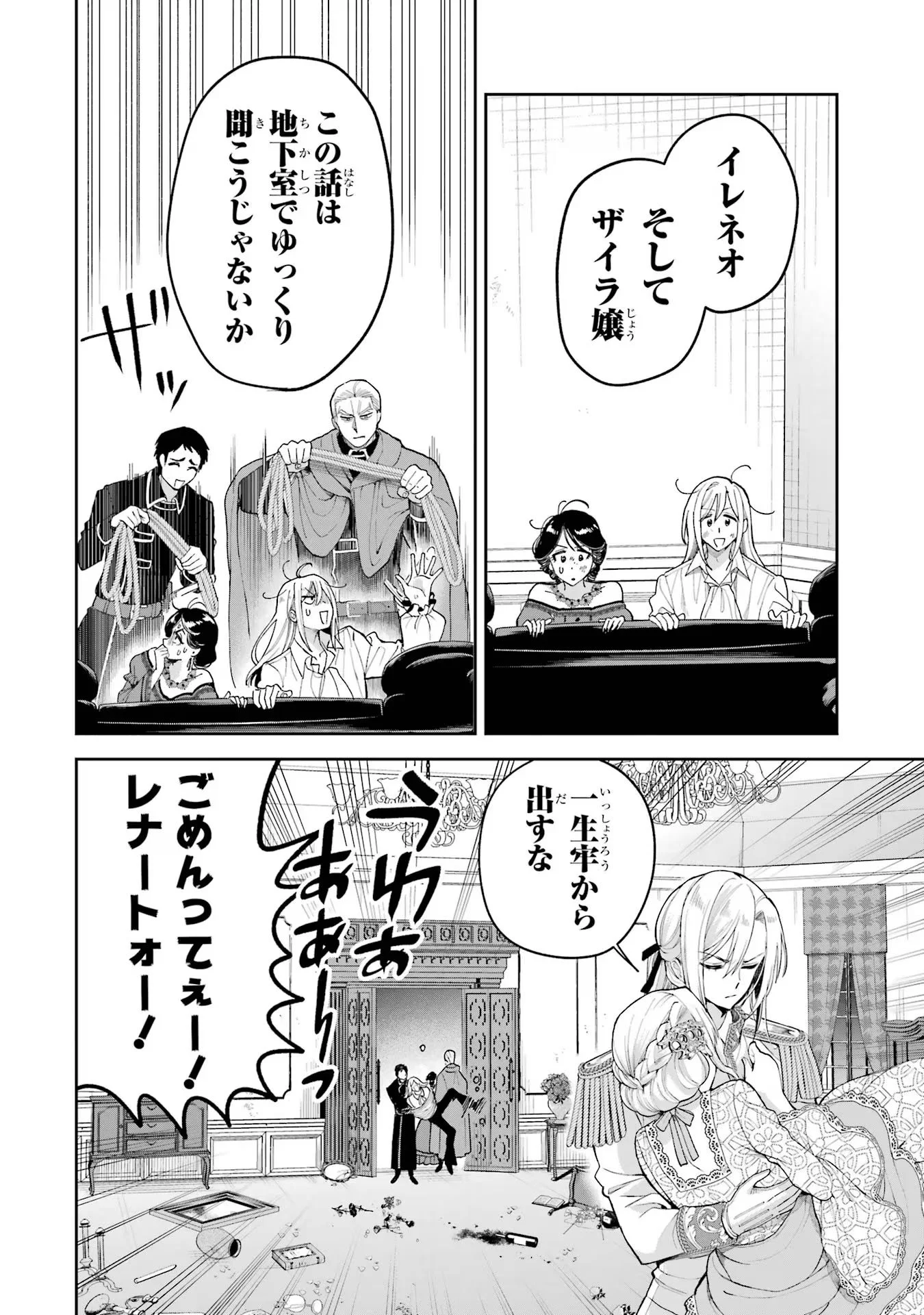 Nigashita Sakana wa Ookikatta ga Tsuriageta Sakana ga Ookisugita Ken Chapter 15 46ページ