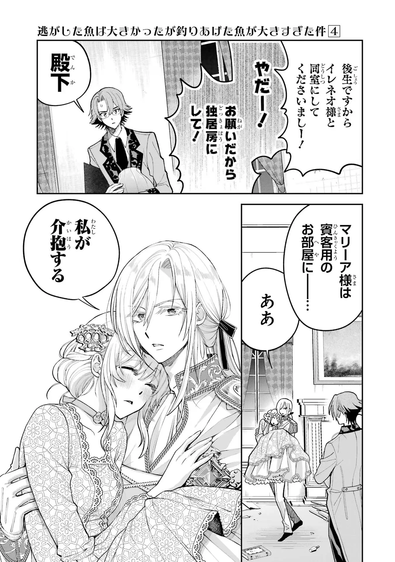 Nigashita Sakana wa Ookikatta ga Tsuriageta Sakana ga Ookisugita Ken Chapter 15 47ページ