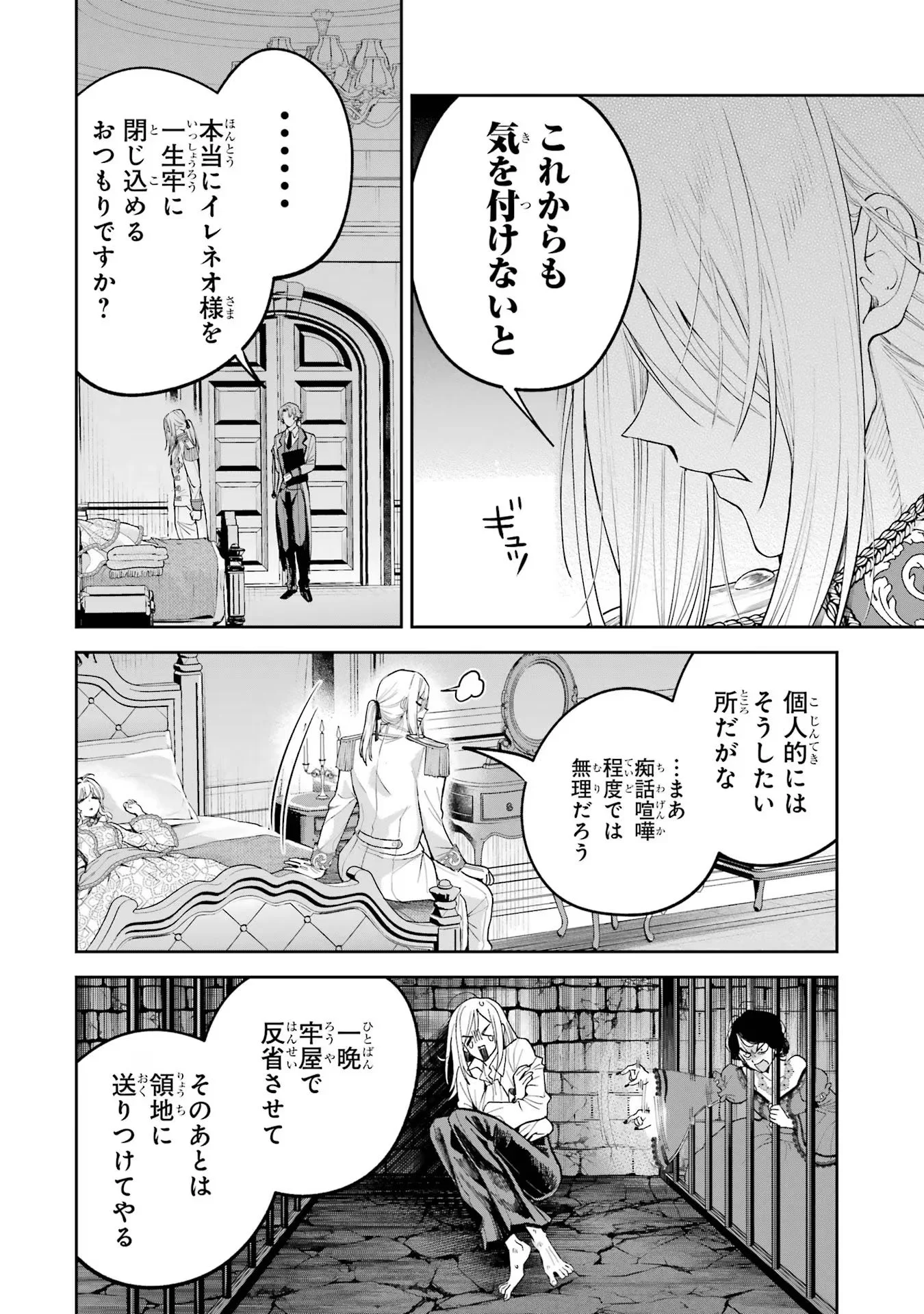 Nigashita Sakana wa Ookikatta ga Tsuriageta Sakana ga Ookisugita Ken Chapter 15 50ページ