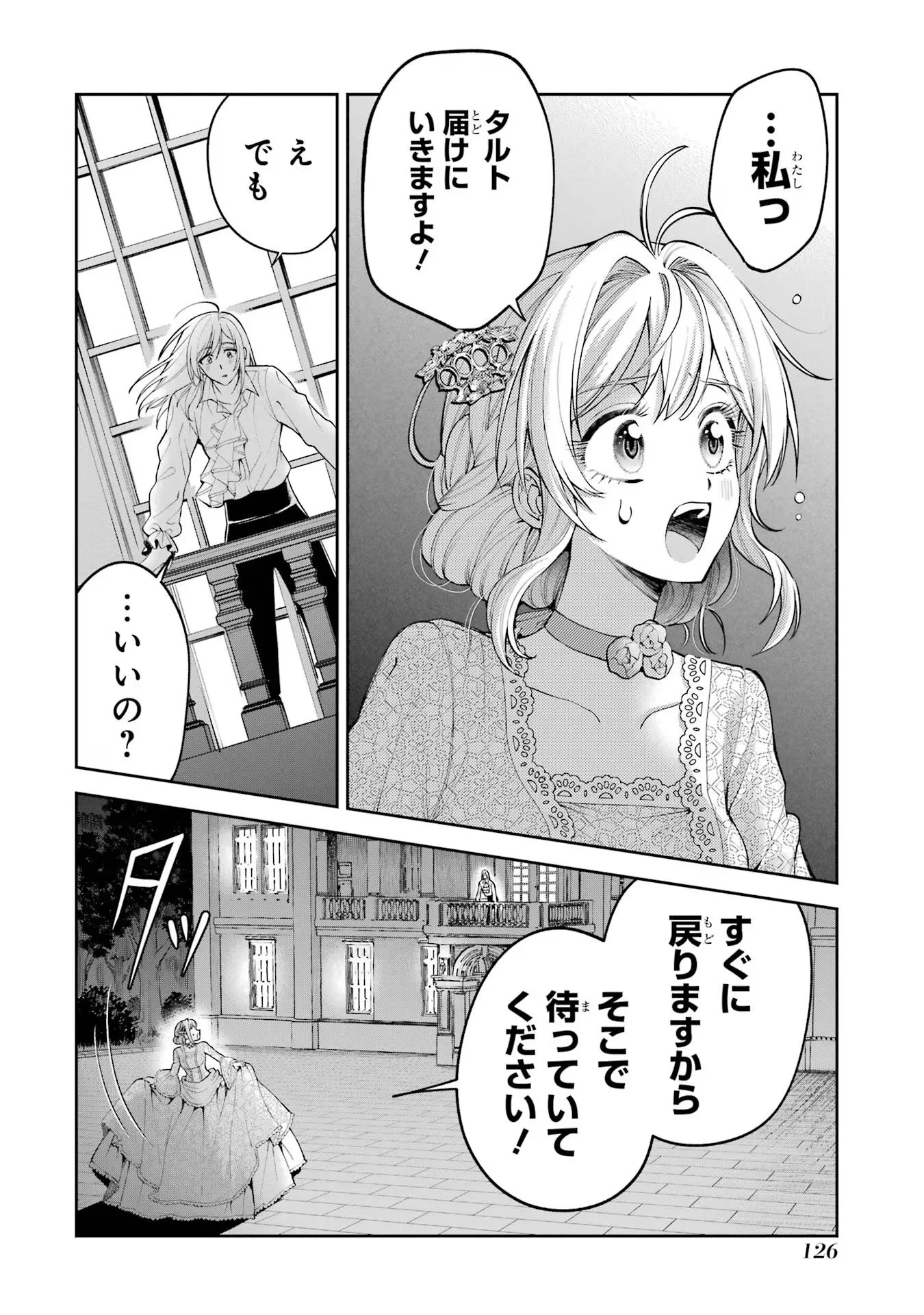 Nigashita Sakana wa Ookikatta ga Tsuriageta Sakana ga Ookisugita Ken Chapter 15 6ページ
