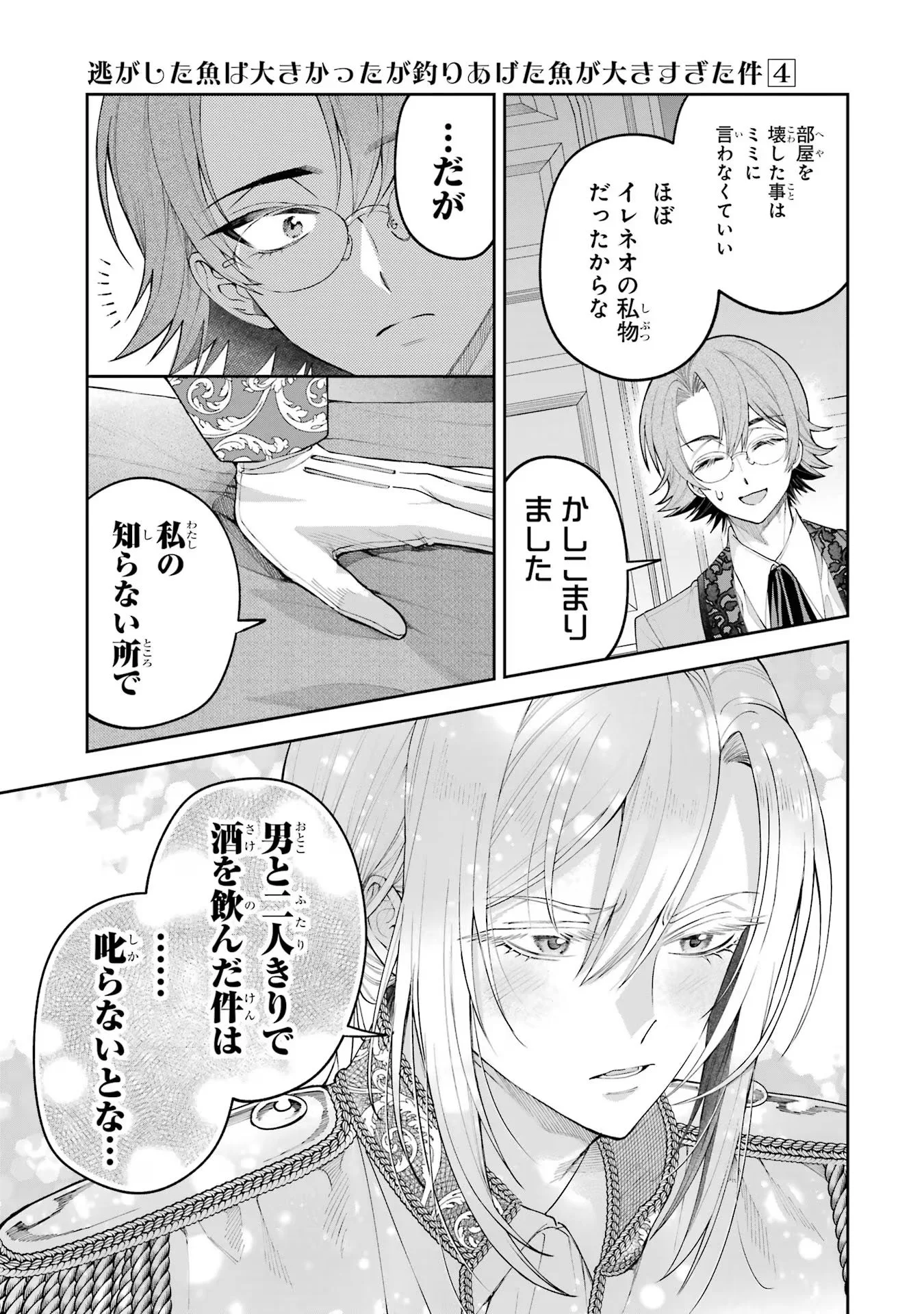 Nigashita Sakana wa Ookikatta ga Tsuriageta Sakana ga Ookisugita Ken Chapter 15 51ページ