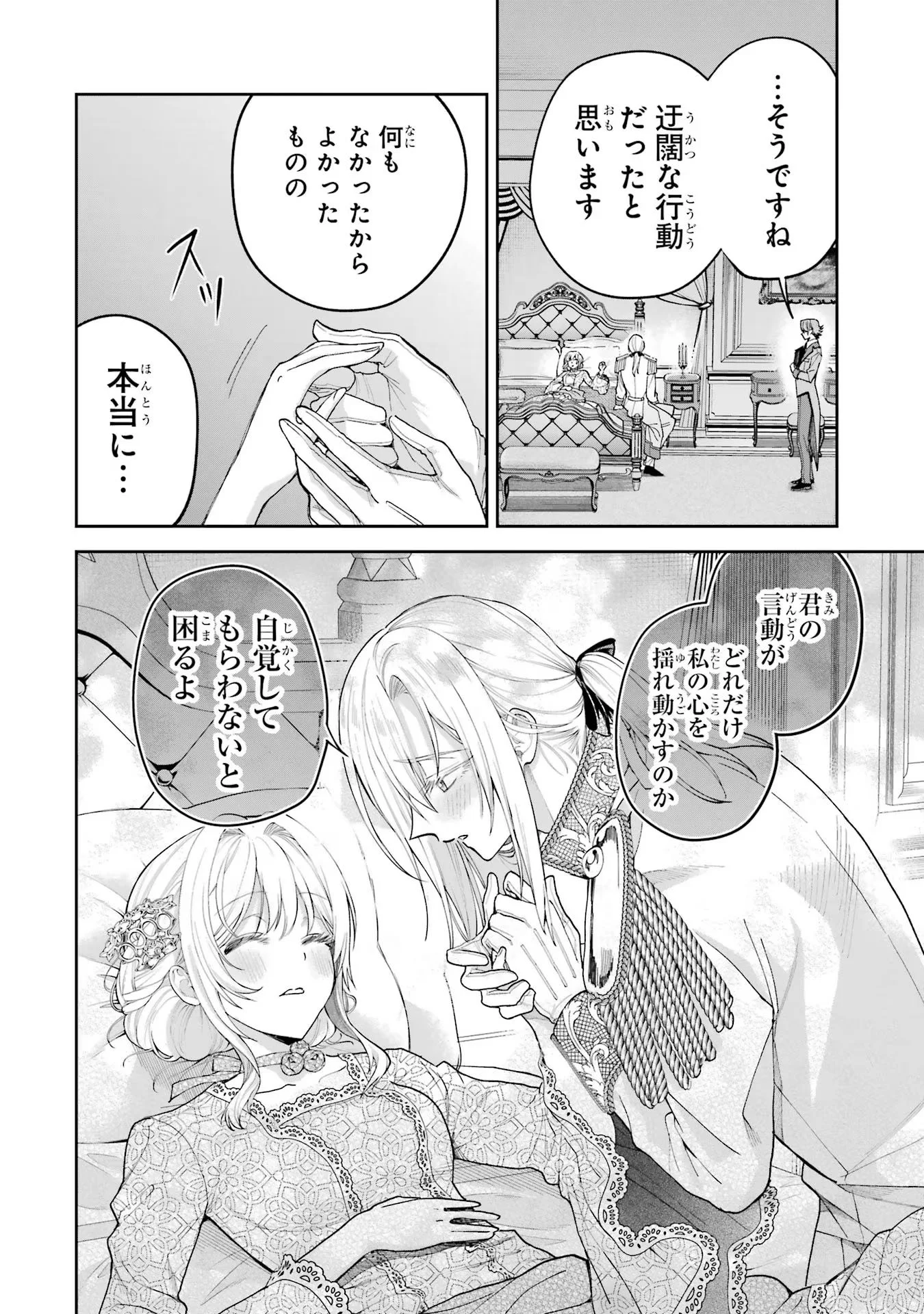 Nigashita Sakana wa Ookikatta ga Tsuriageta Sakana ga Ookisugita Ken Chapter 15 52ページ