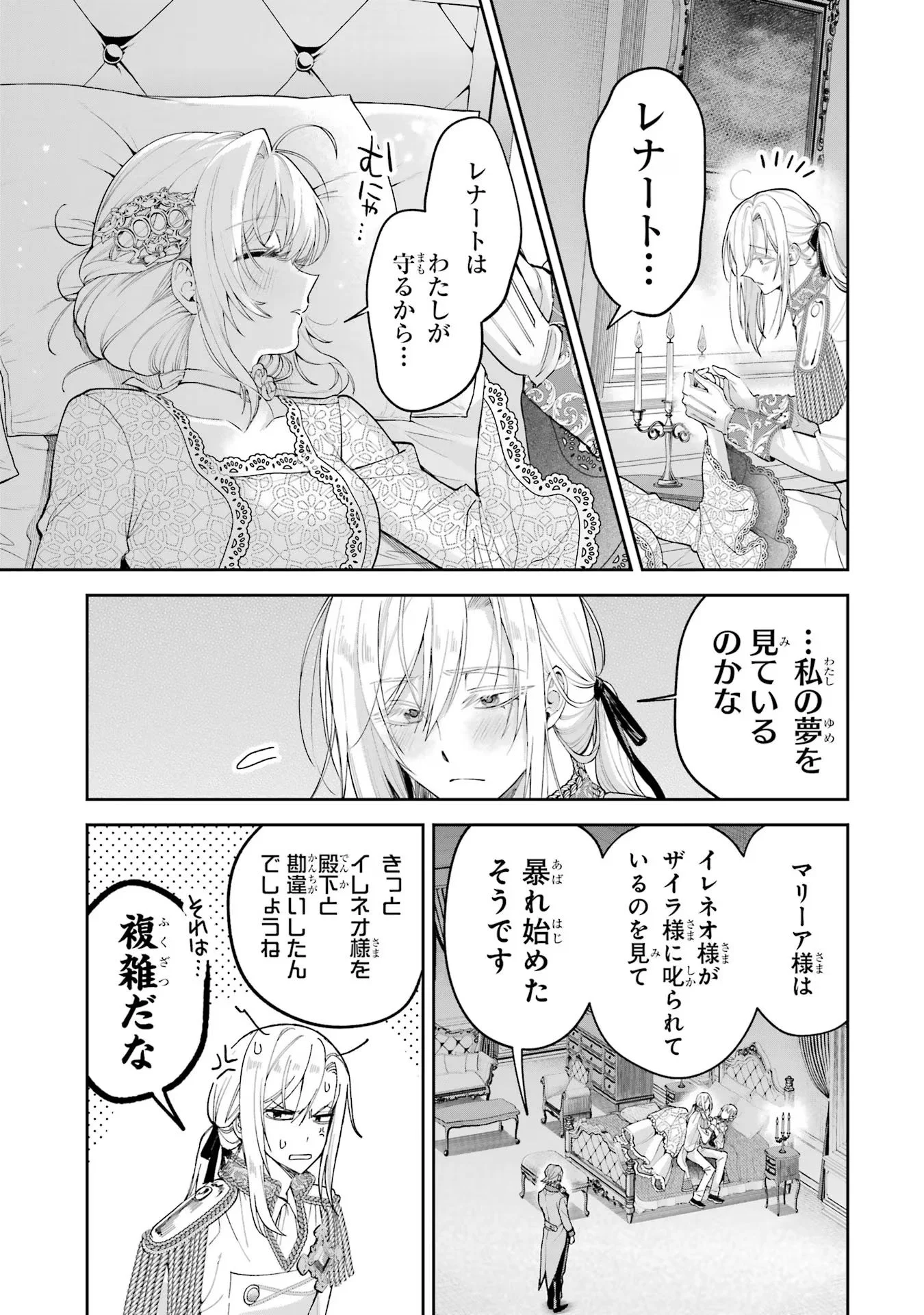 Nigashita Sakana wa Ookikatta ga Tsuriageta Sakana ga Ookisugita Ken Chapter 15 53ページ