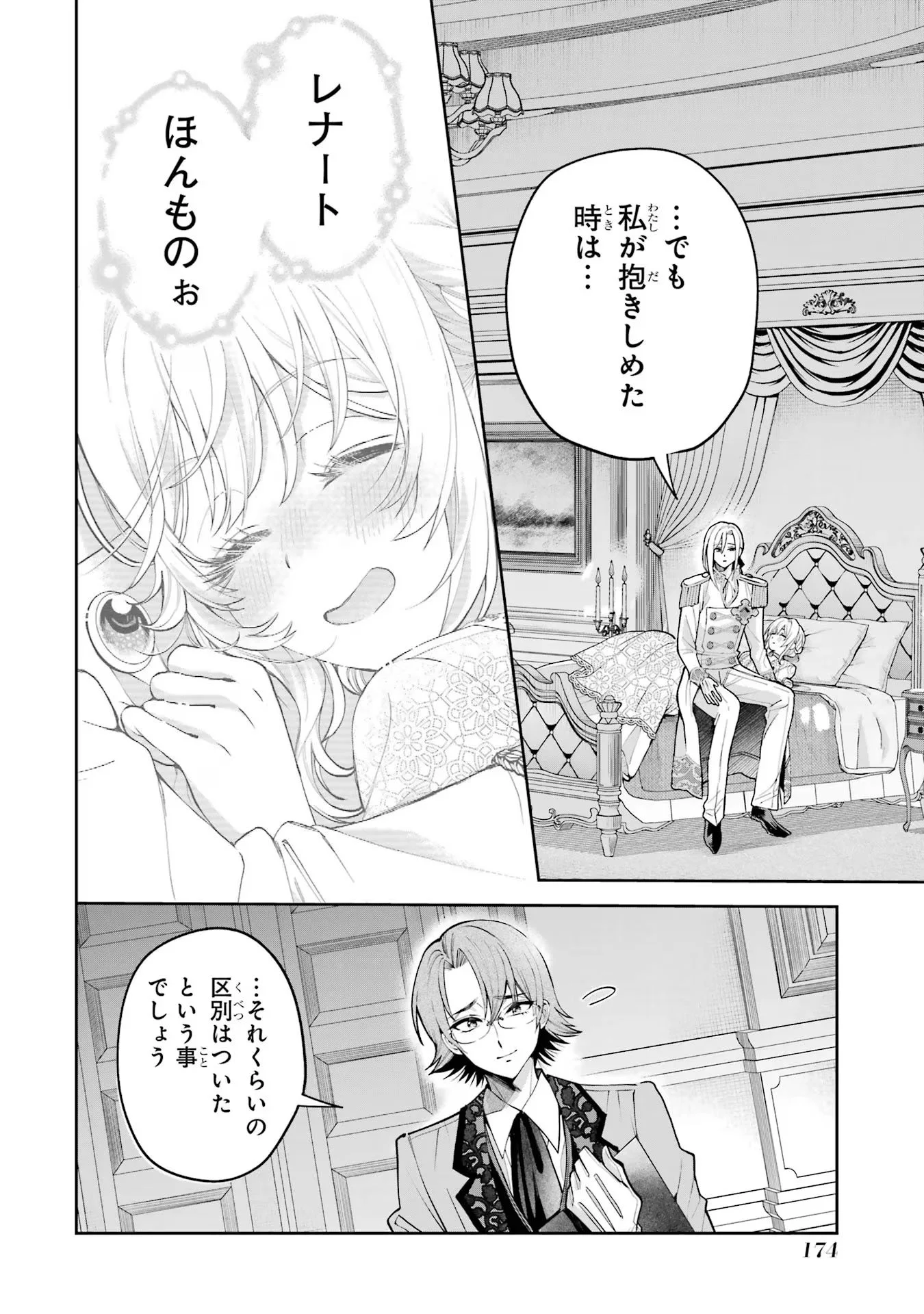 Nigashita Sakana wa Ookikatta ga Tsuriageta Sakana ga Ookisugita Ken Chapter 15 54ページ