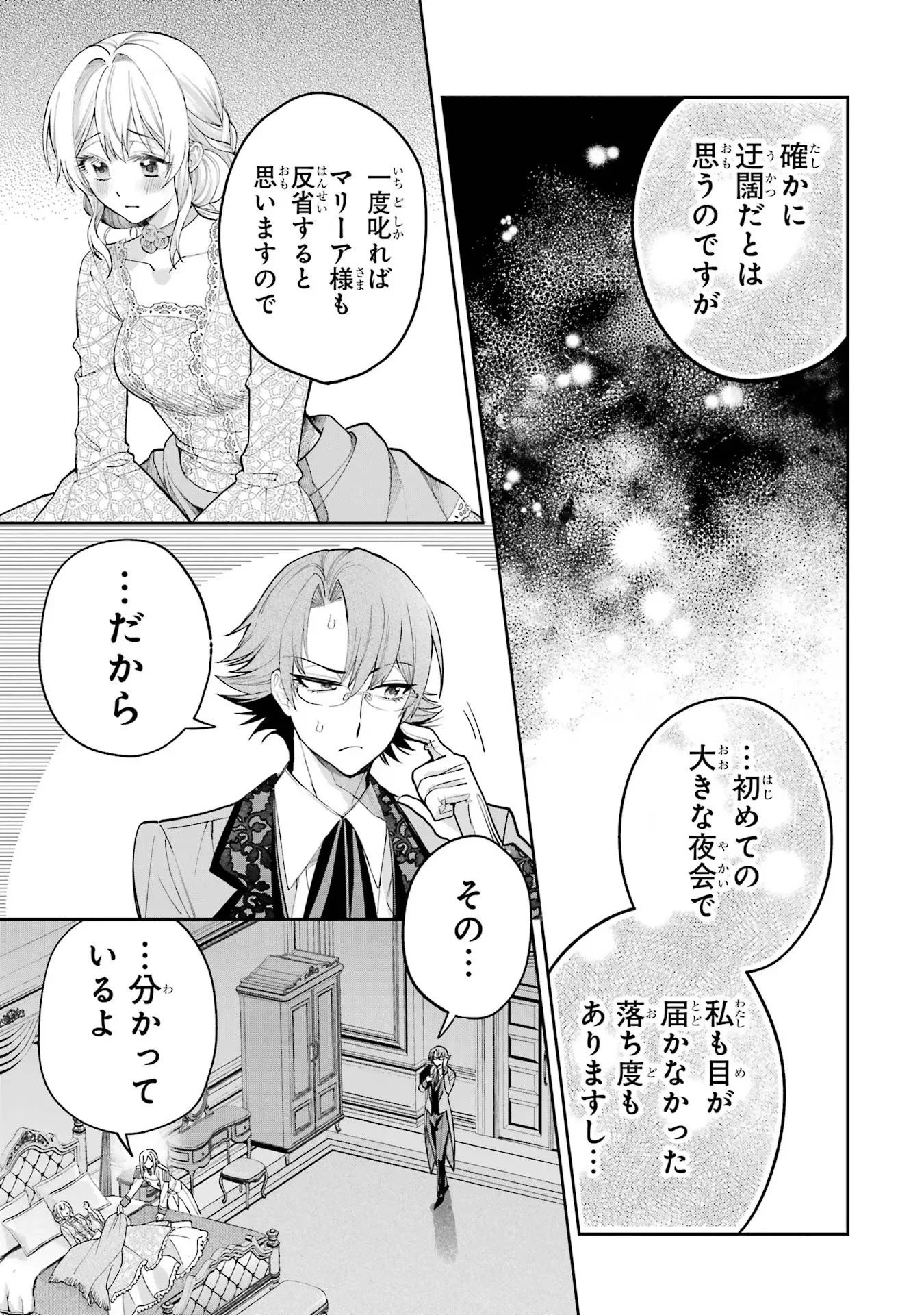 Nigashita Sakana wa Ookikatta ga Tsuriageta Sakana ga Ookisugita Ken Chapter 15 55ページ