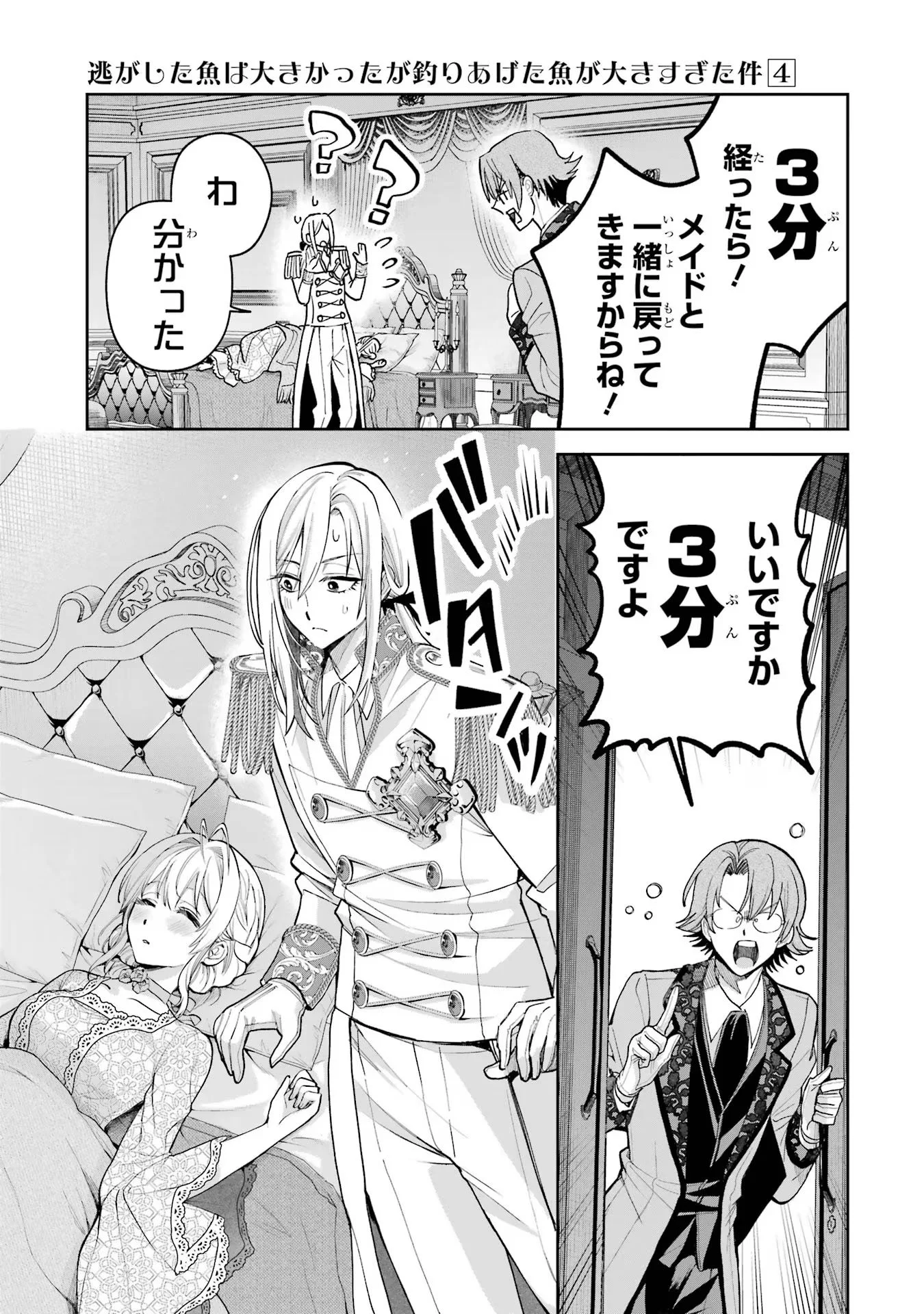 Nigashita Sakana wa Ookikatta ga Tsuriageta Sakana ga Ookisugita Ken Chapter 15 57ページ