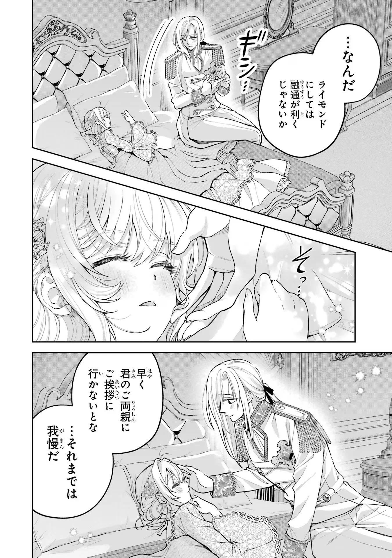 Nigashita Sakana wa Ookikatta ga Tsuriageta Sakana ga Ookisugita Ken Chapter 15 58ページ